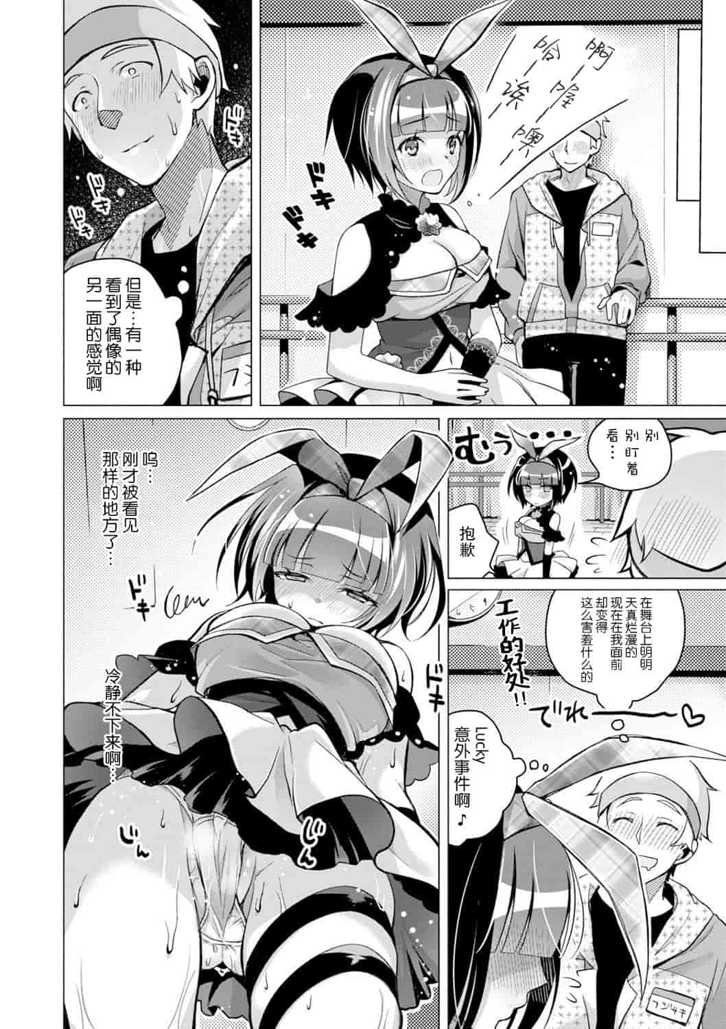 汉化版-[花火漢化組] [鈴月あこに] エッチしよ [DL版]_第4集