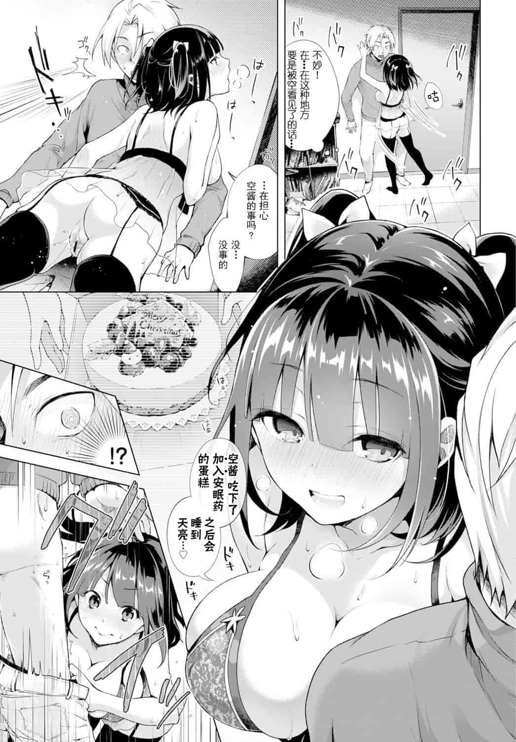 汉化版-[花火漢化組] [鈴月あこに] エッチしよ [DL版]_第1集