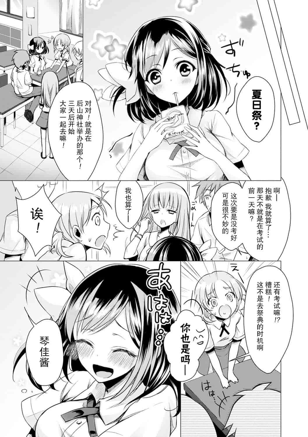 汉化版-[花火漢化組] [鈴月あこに] エッチしよ [DL版]_第4集