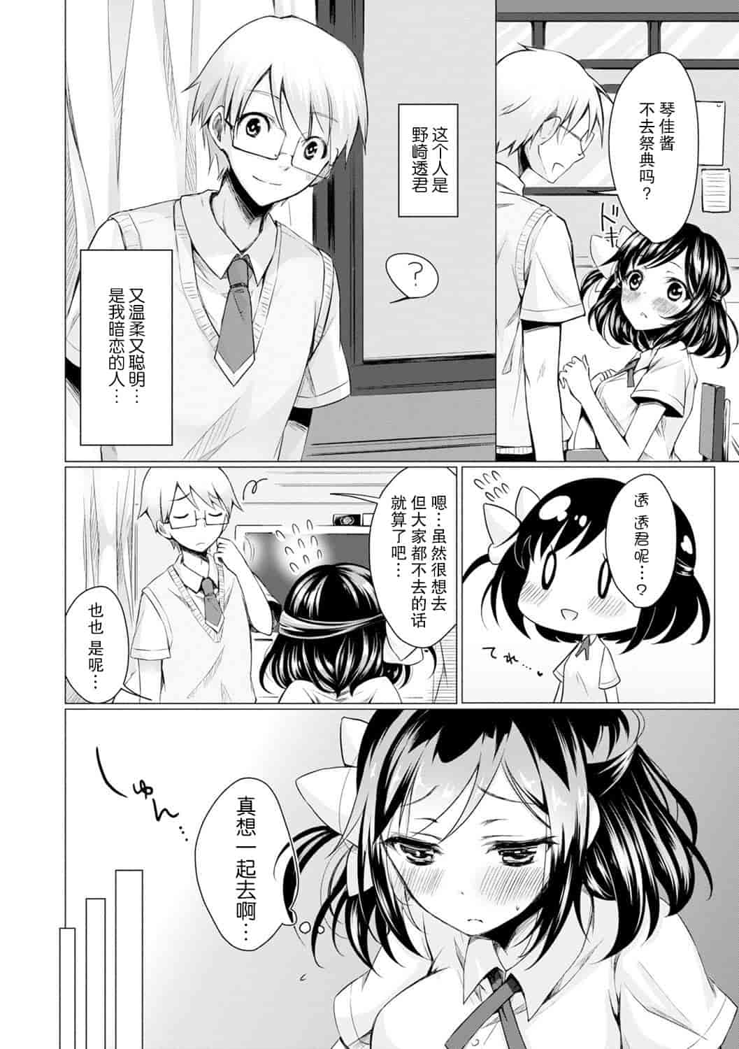 汉化版-[花火漢化組] [鈴月あこに] エッチしよ [DL版]_第4集