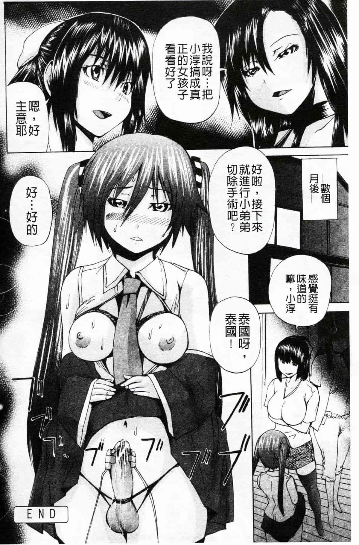 汉化版-[若宮参太] オトコの娘奴隷_第5集