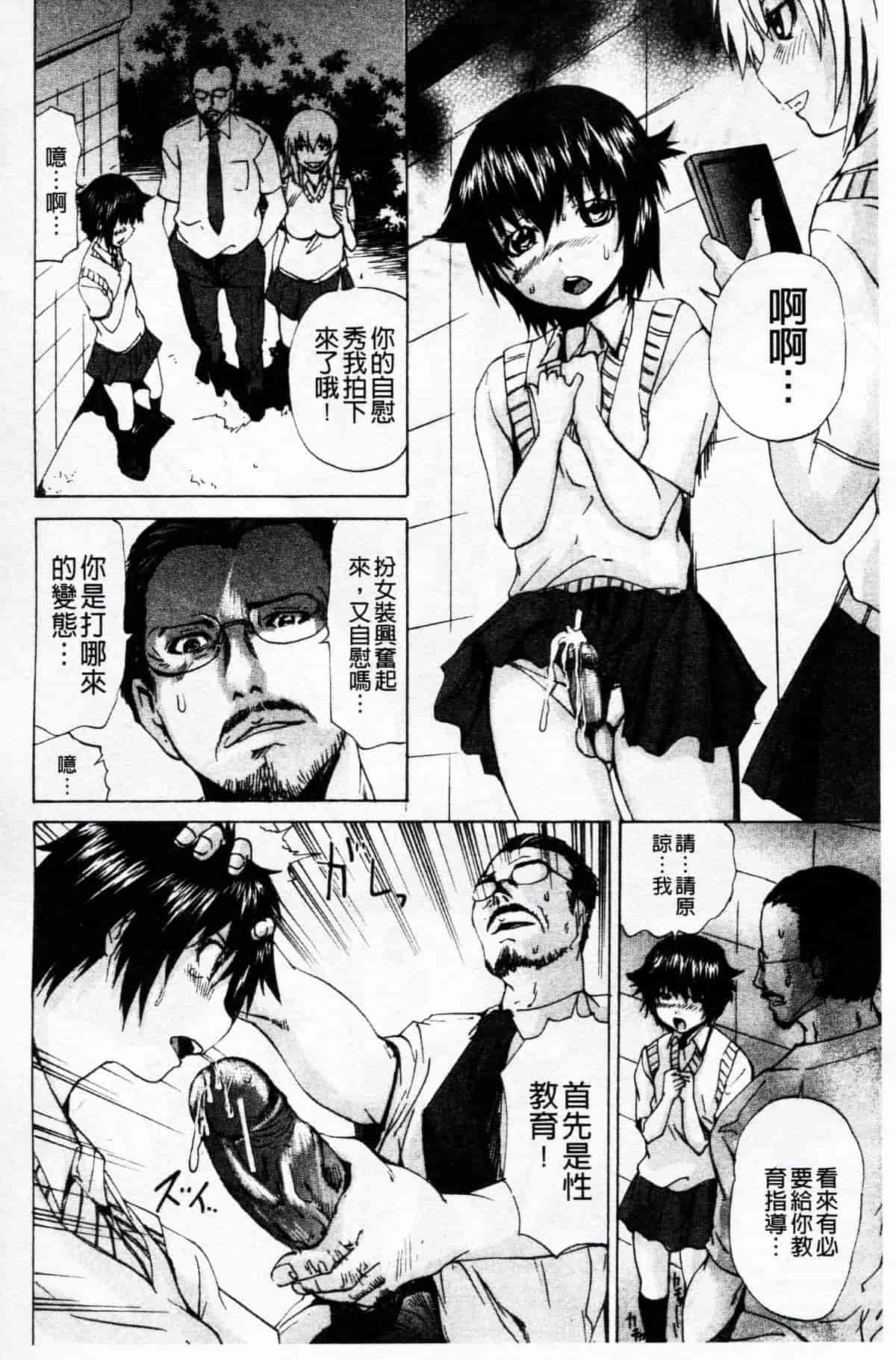 汉化版-[若宮参太] オトコの娘奴隷_第5集