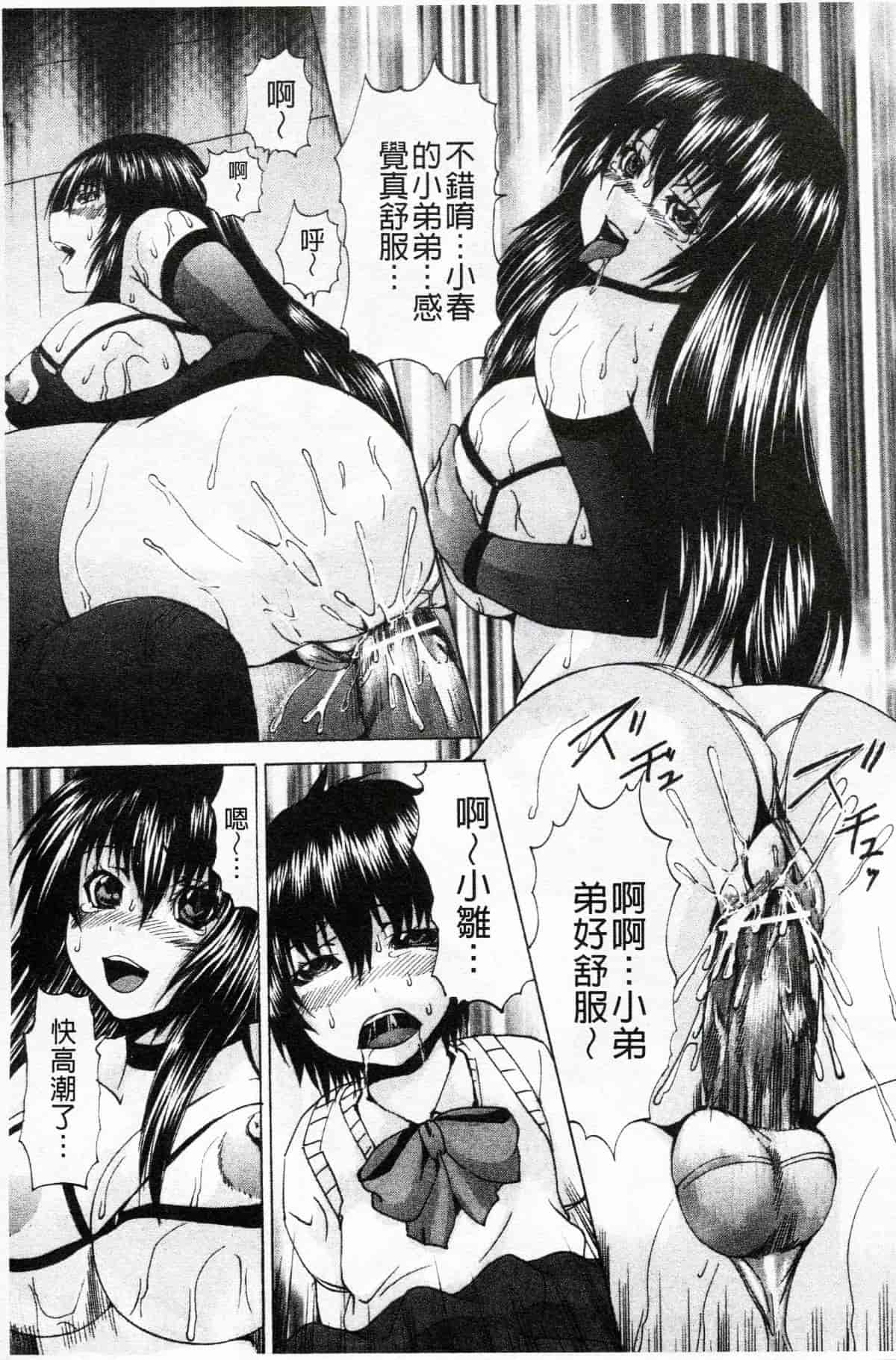汉化版-[若宮参太] オトコの娘奴隷_第1集