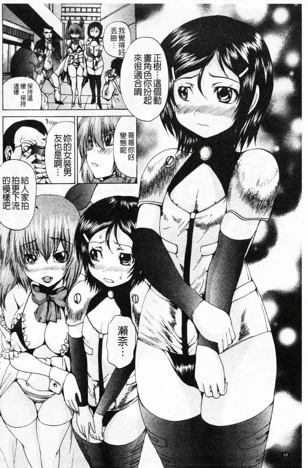 汉化版-[若宮参太] オトコの娘奴隷_第2集