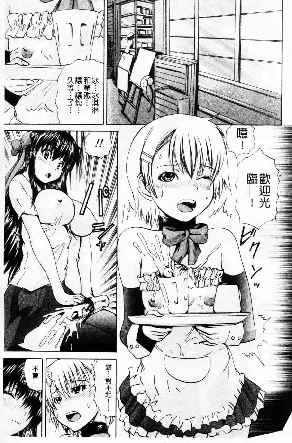 汉化版-[若宮参太] オトコの娘奴隷_第3集