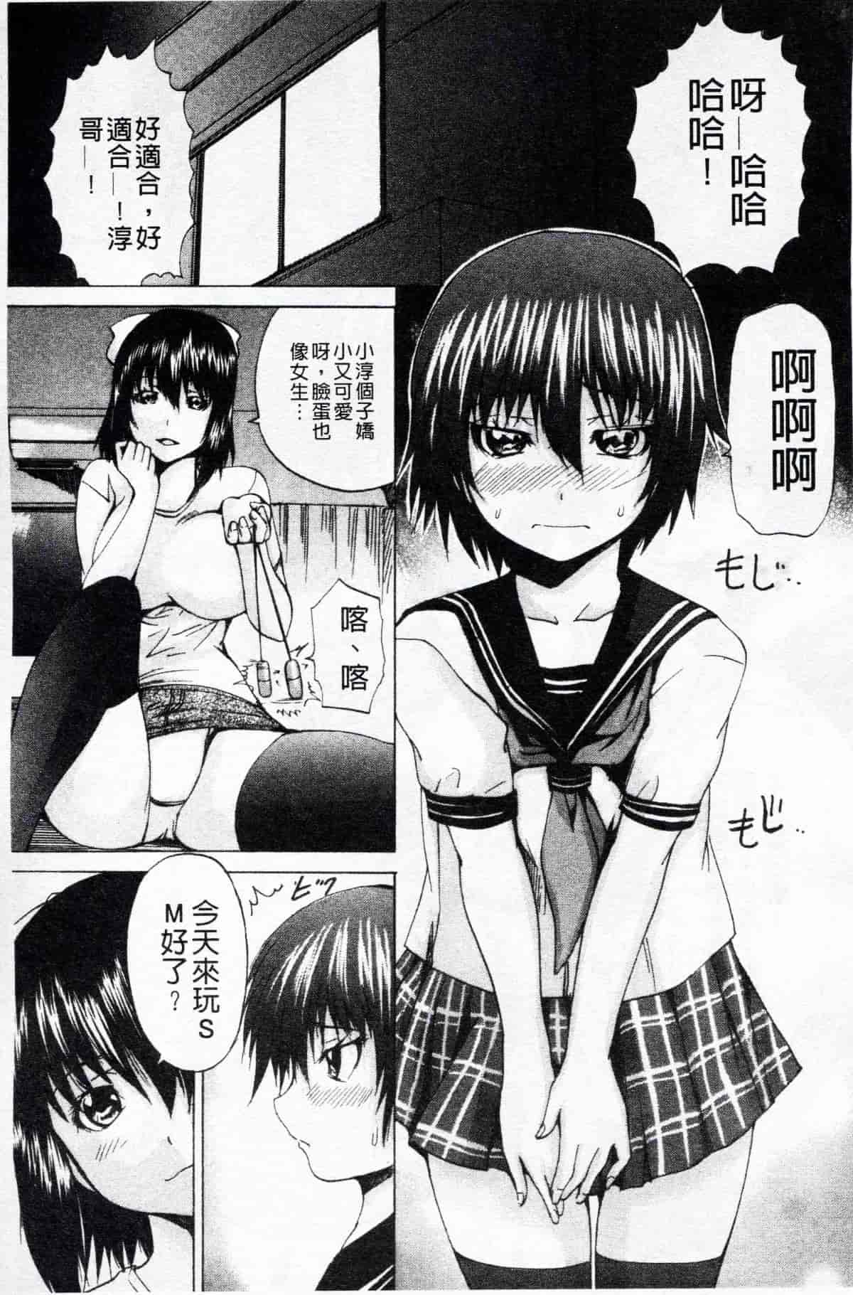 汉化版-[若宮参太] オトコの娘奴隷_第4集