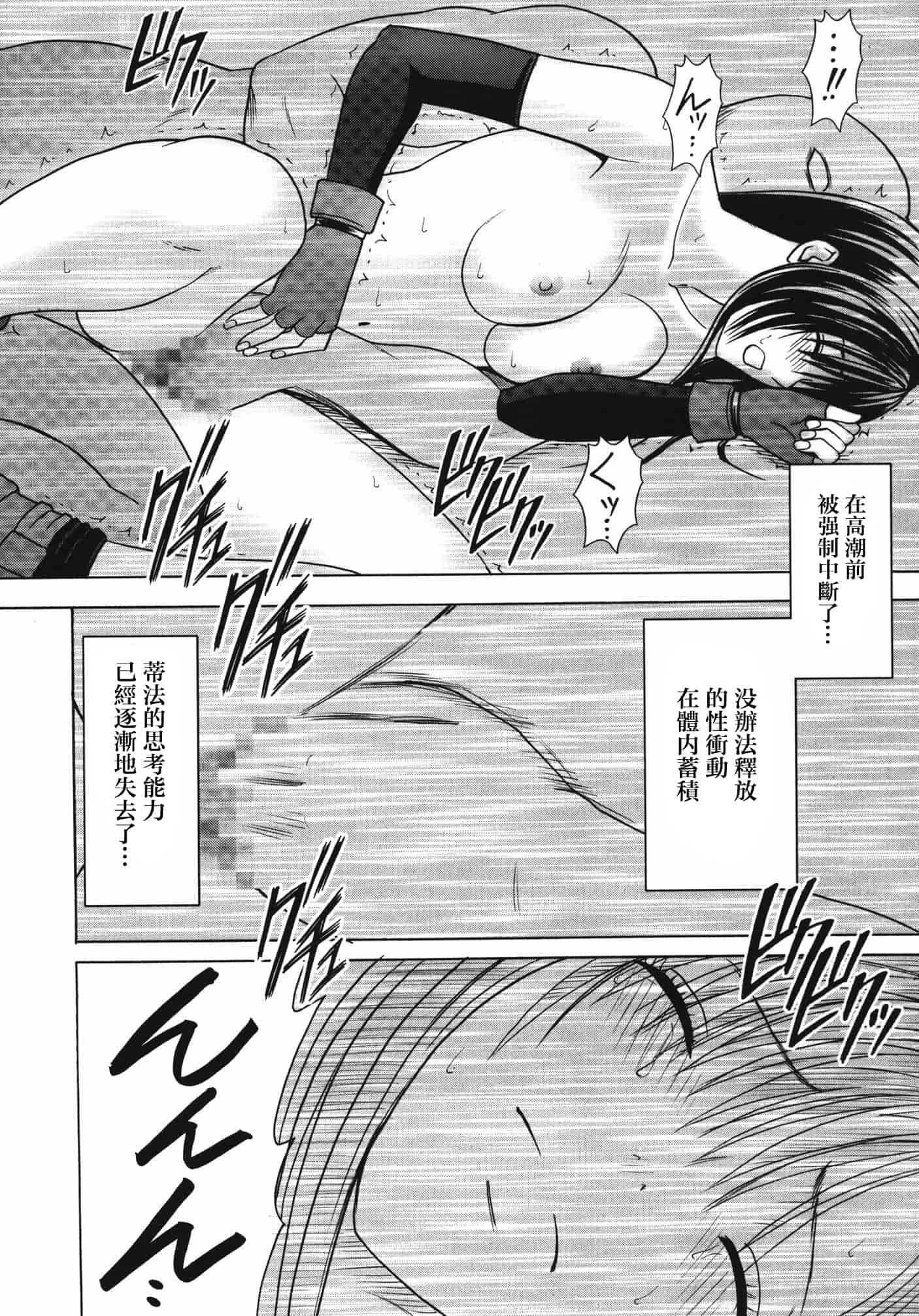 汉化版-[苦渡众生汉化组] (C80) [クリムゾン] 停波総集編 (ファイナルファンタジーVII)_第5集