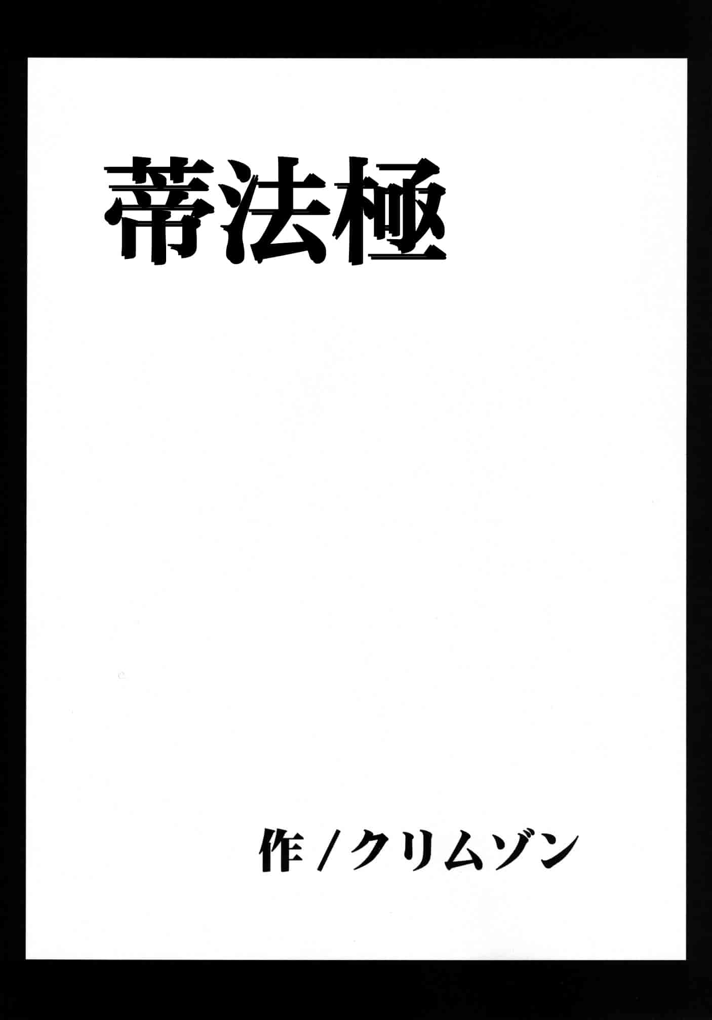 汉化版-[苦渡众生汉化组] (C80) [クリムゾン] 停波総集編 (ファイナルファンタジーVII)_第5集