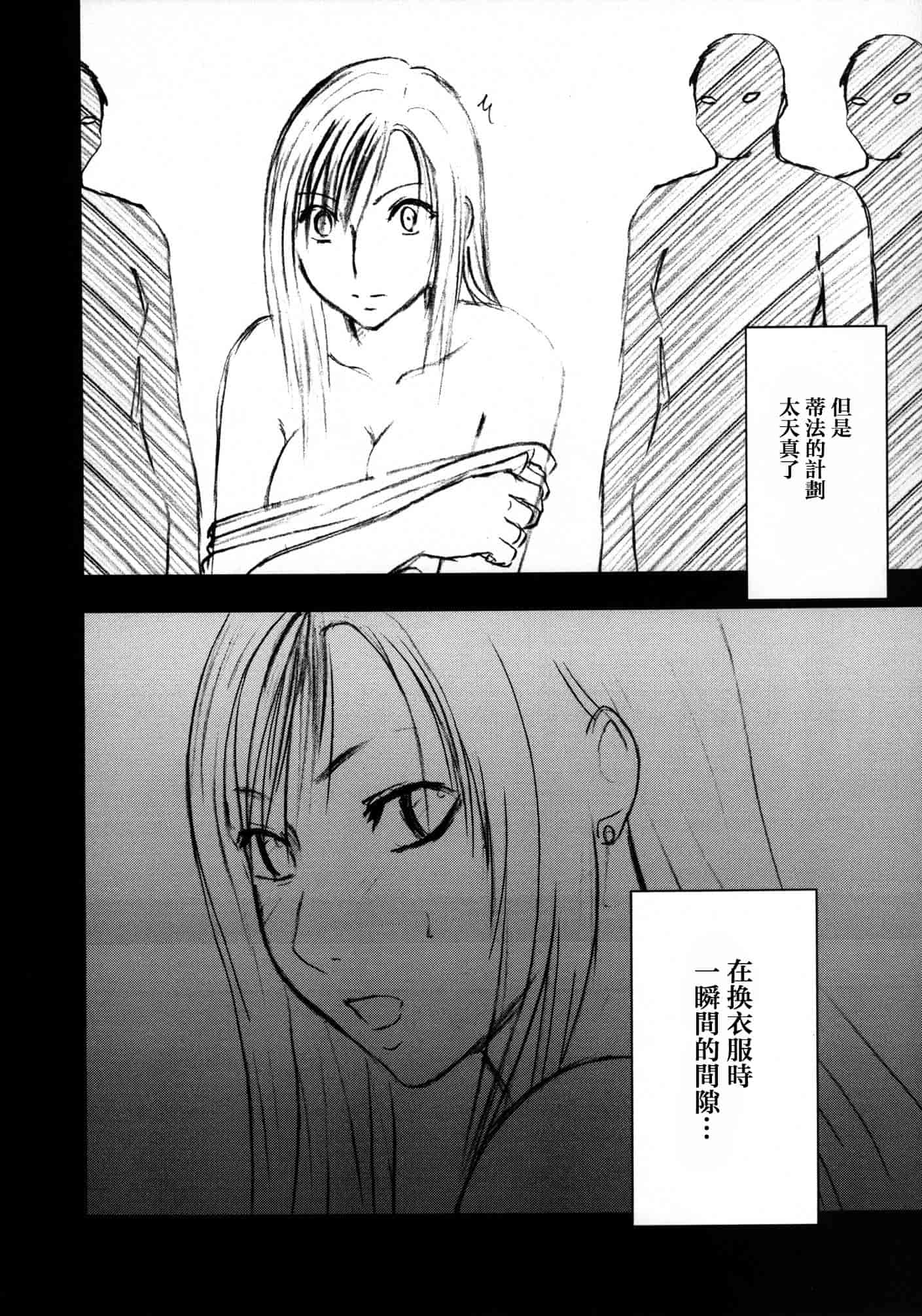 汉化版-[苦渡众生汉化组] (C80) [クリムゾン] 停波総集編 (ファイナルファンタジーVII)_第3集