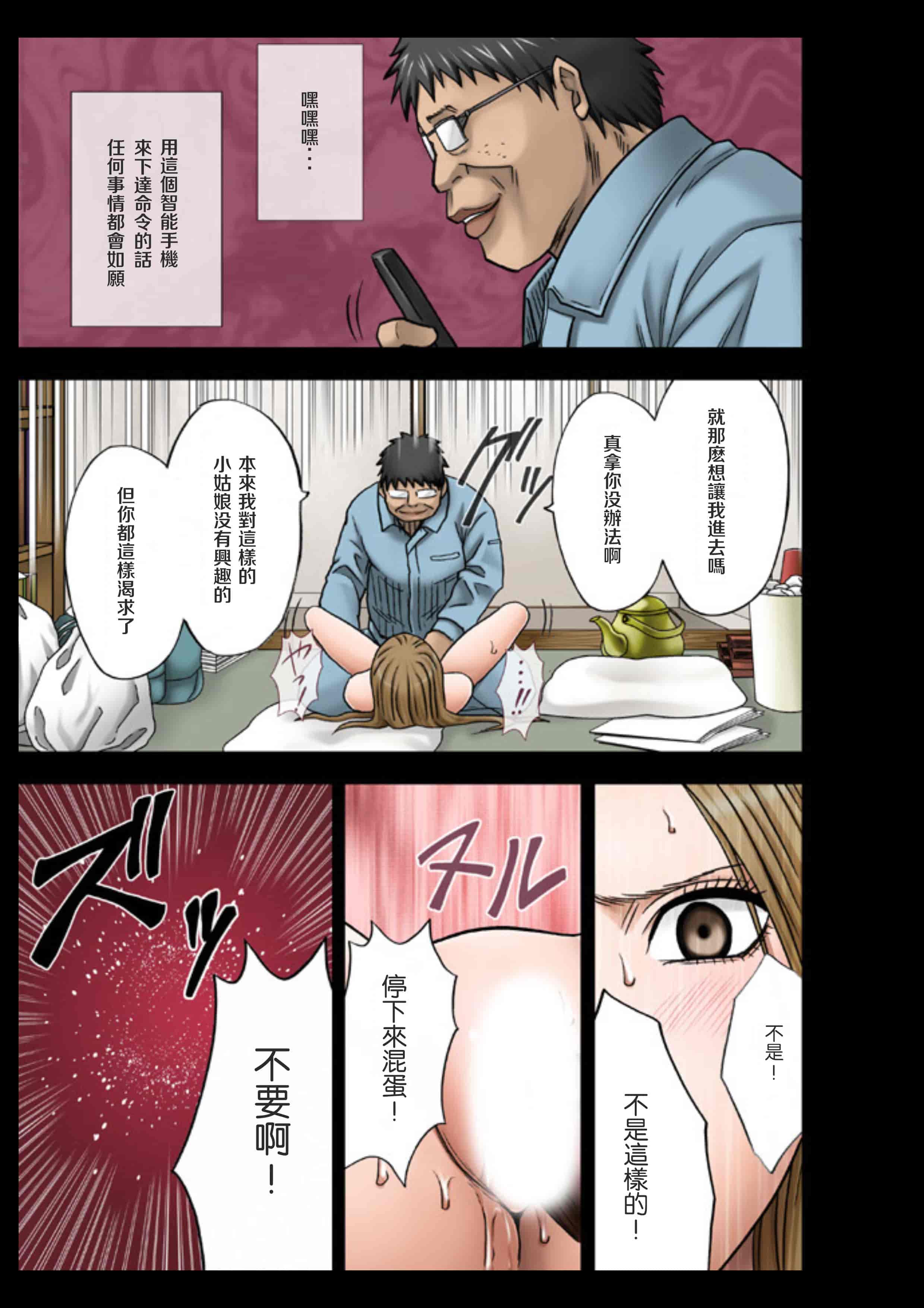 汉化版-[苦渡众生汉化组] [クリムゾン (カーマイン)] アイドル強制操作 学園編_第2集
