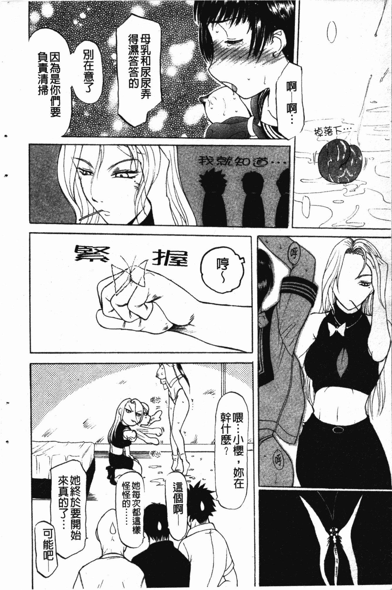 汉化版-[草津てるにょ] ダークウィスパー [中国翻訳]_第5集
