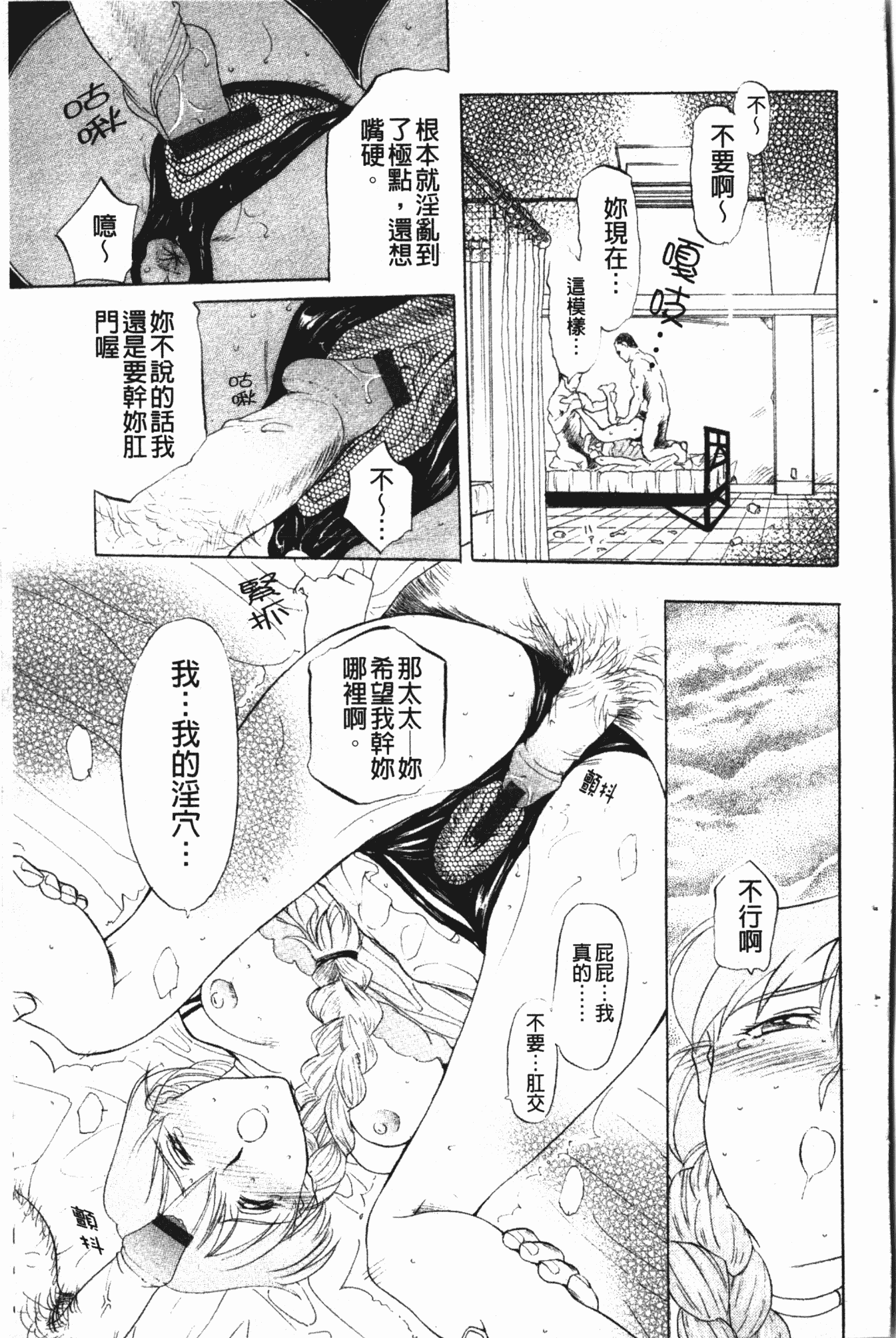 汉化版-[草津てるにょ] ダークウィスパー [中国翻訳]_第5集