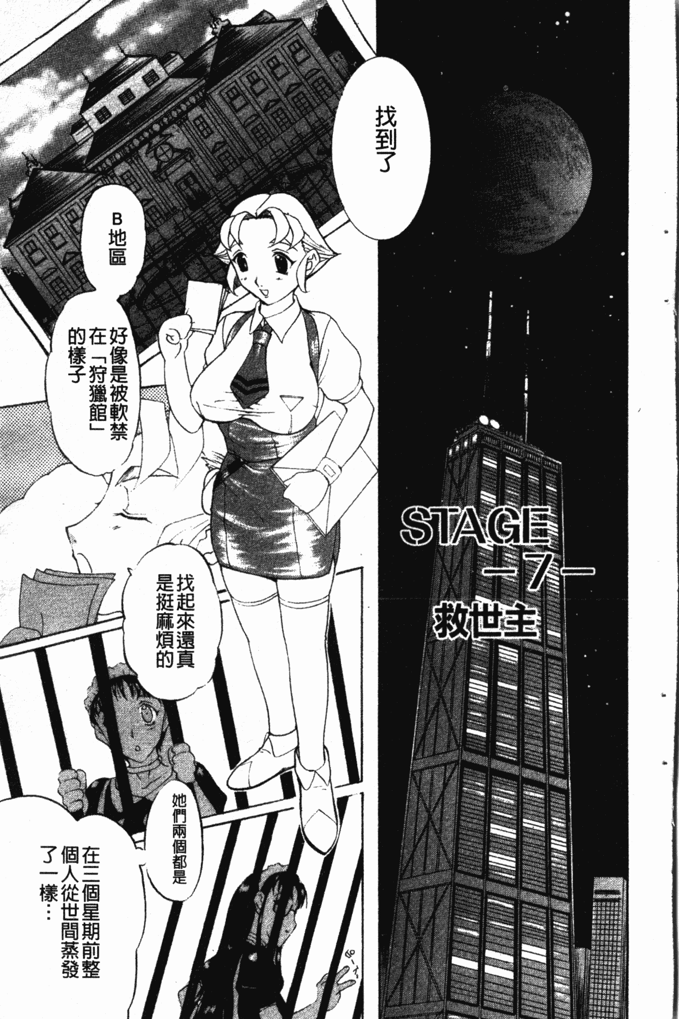 汉化版-[草津てるにょ] ダークウィスパー [中国翻訳]_第6集