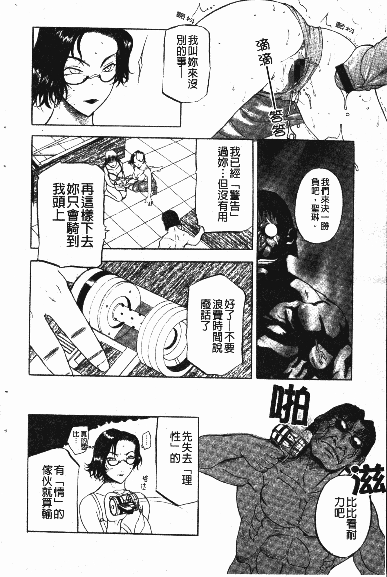 汉化版-[草津てるにょ] ダークウィスパー [中国翻訳]_第6集