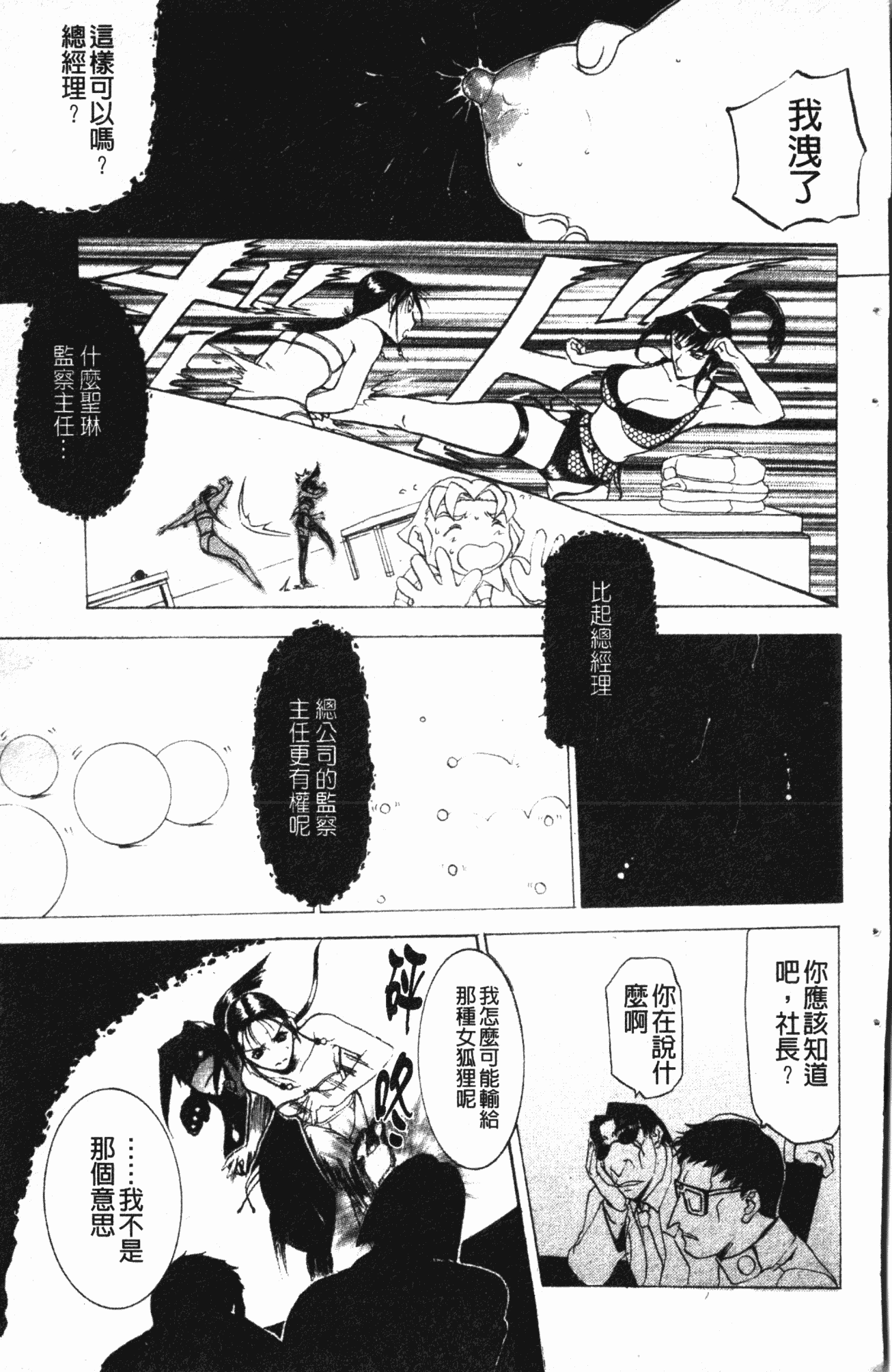 汉化版-[草津てるにょ] ダークウィスパー [中国翻訳]_第2集