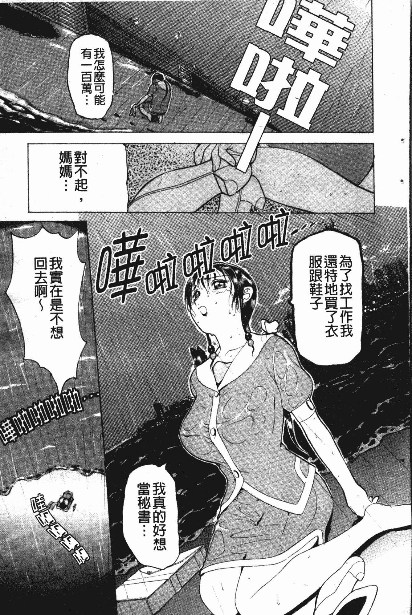 汉化版-[草津てるにょ] ダークウィスパー [中国翻訳]_第2集