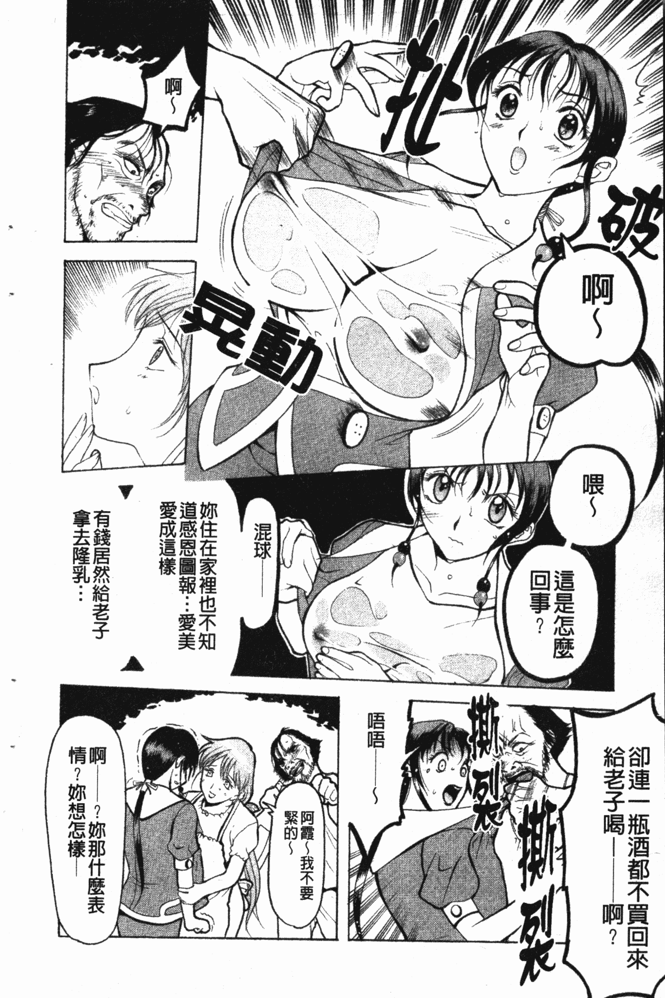 汉化版-[草津てるにょ] ダークウィスパー [中国翻訳]_第3集