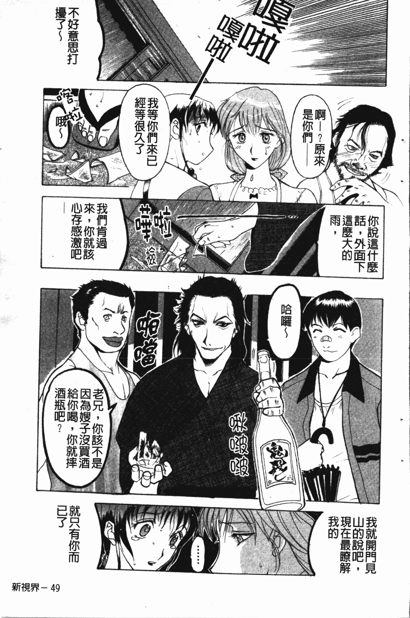 汉化版-[草津てるにょ] ダークウィスパー [中国翻訳]_第3集
