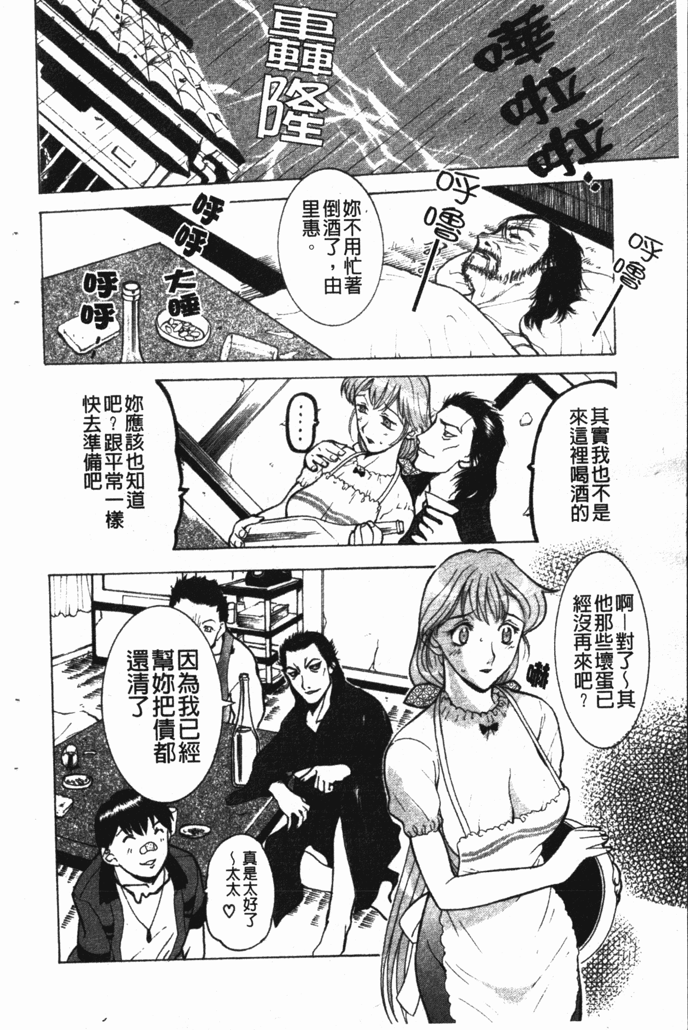 汉化版-[草津てるにょ] ダークウィスパー [中国翻訳]_第3集