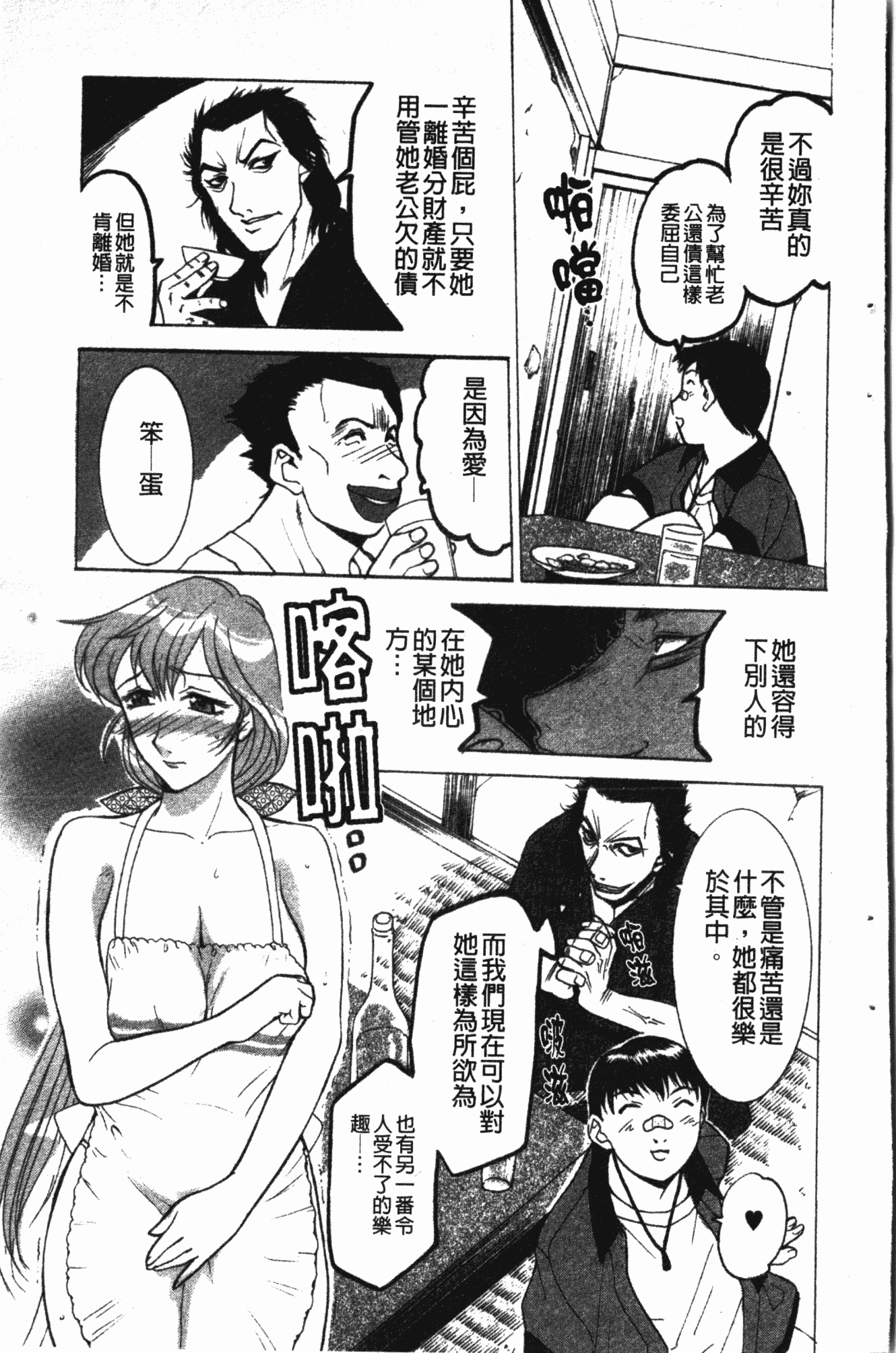 汉化版-[草津てるにょ] ダークウィスパー [中国翻訳]_第3集