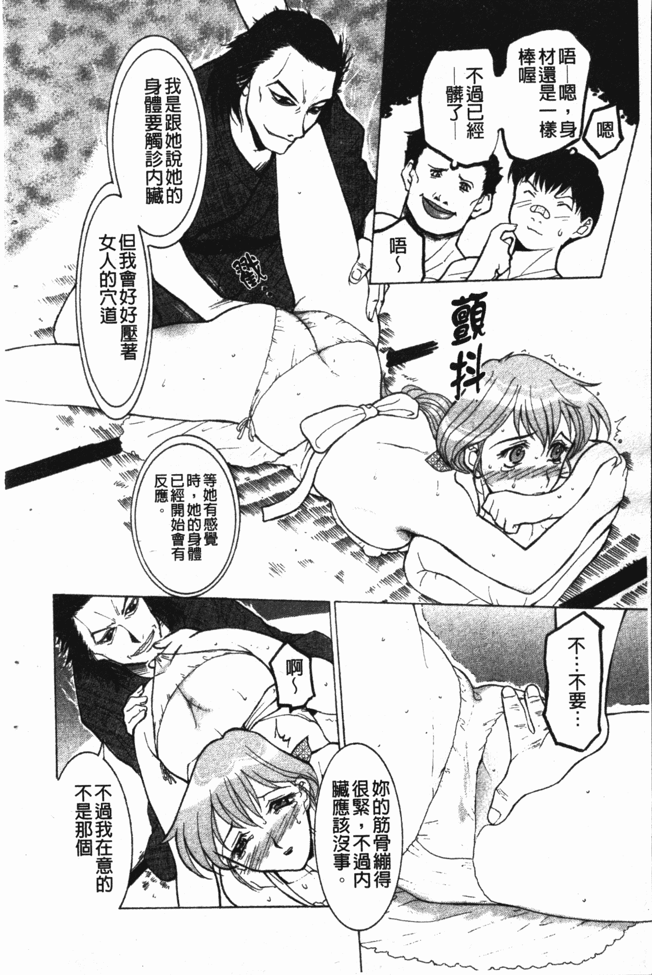 汉化版-[草津てるにょ] ダークウィスパー [中国翻訳]_第3集