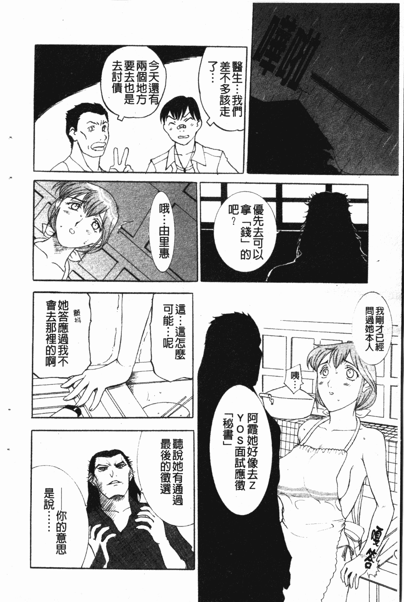 汉化版-[草津てるにょ] ダークウィスパー [中国翻訳]_第3集