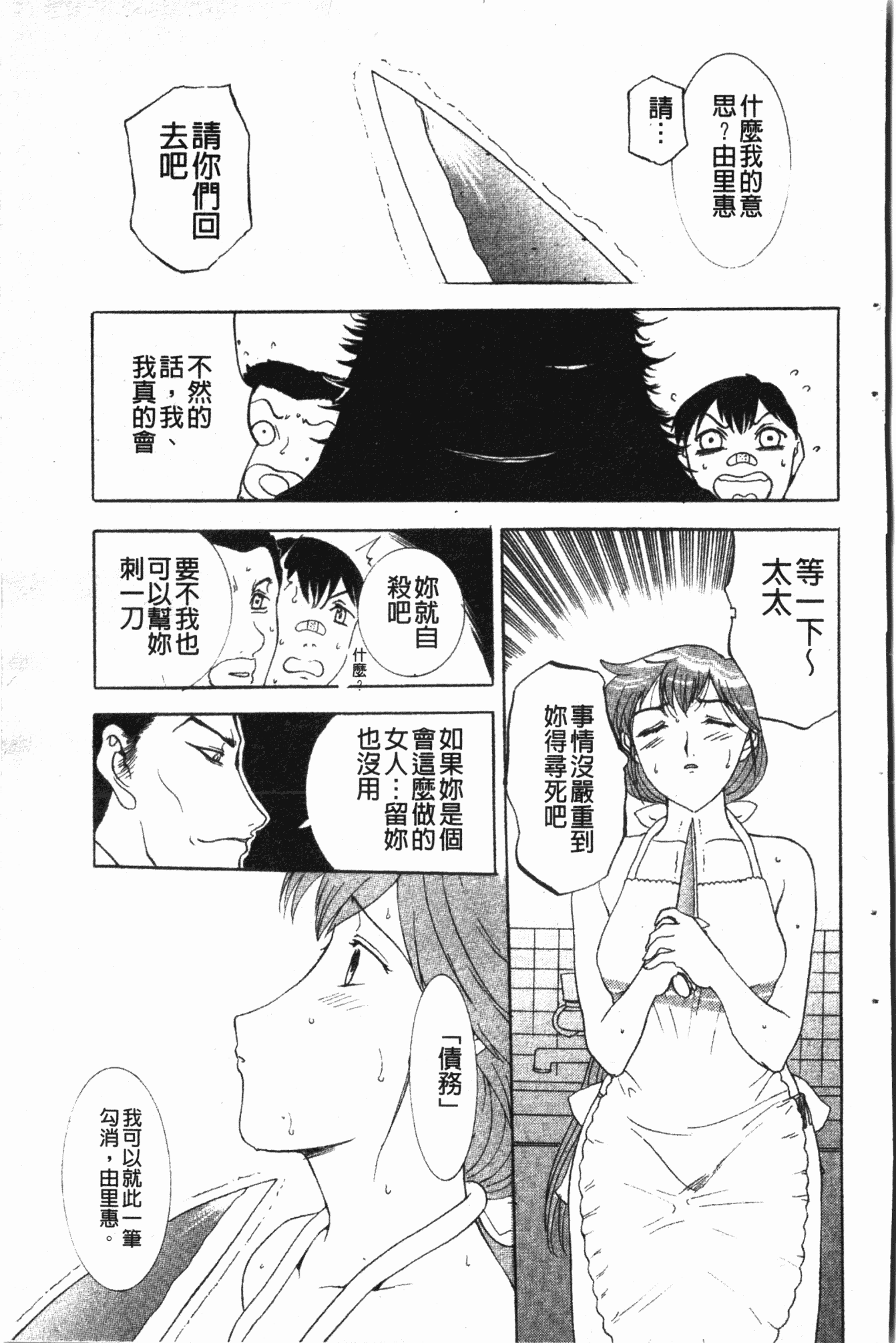汉化版-[草津てるにょ] ダークウィスパー [中国翻訳]_第3集