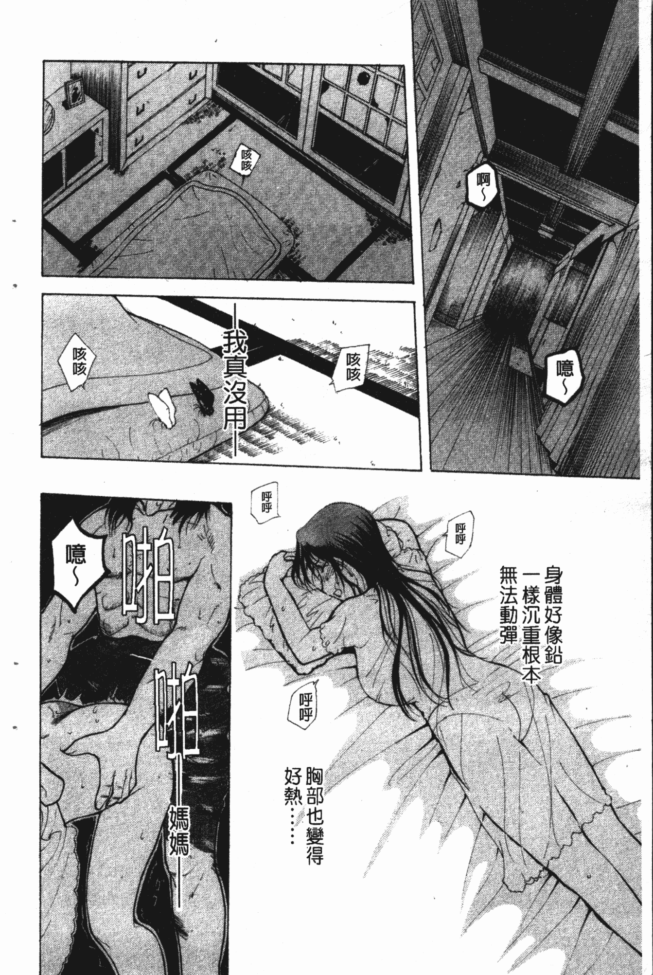 汉化版-[草津てるにょ] ダークウィスパー [中国翻訳]_第3集