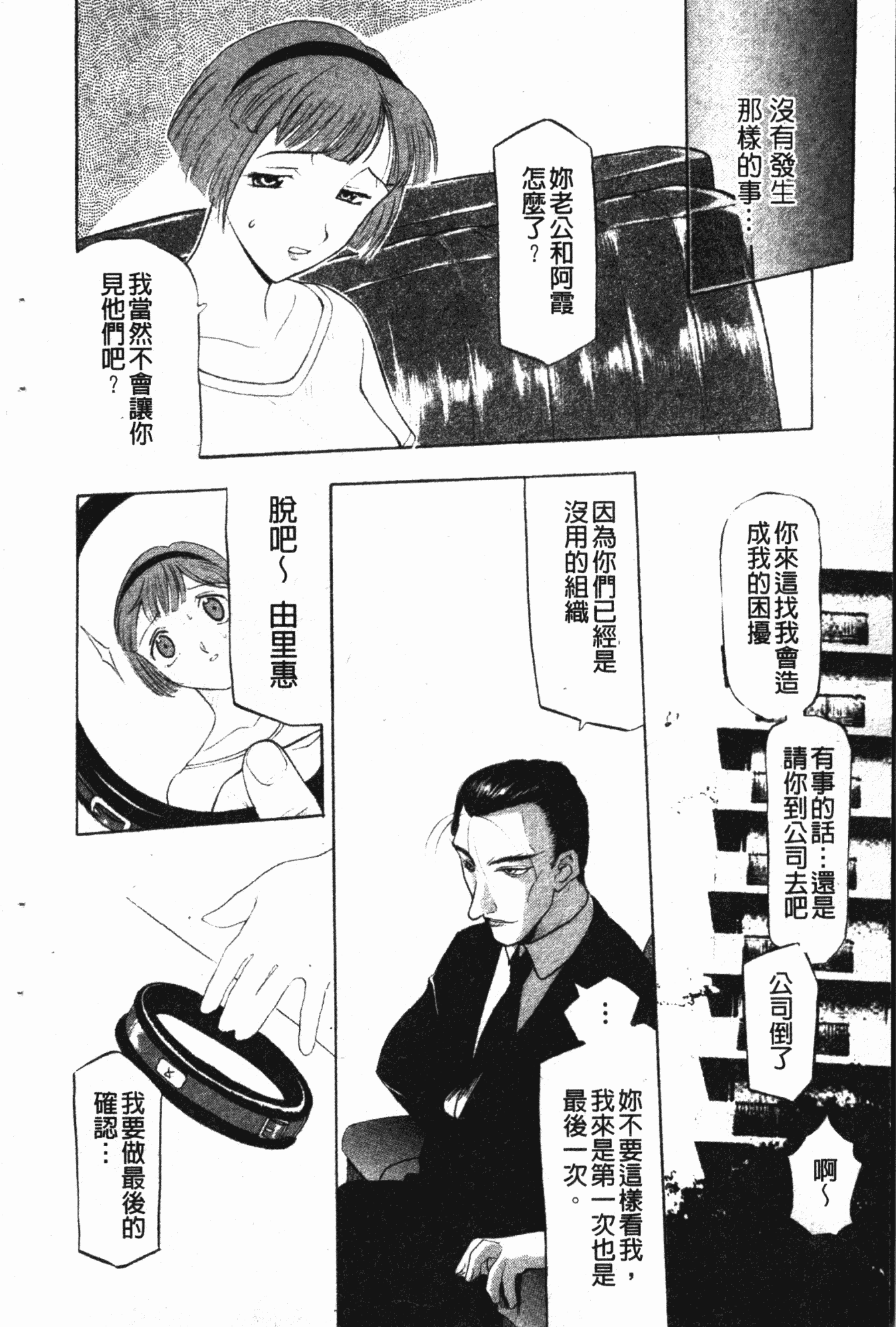 汉化版-[草津てるにょ] ダークウィスパー [中国翻訳]_第3集