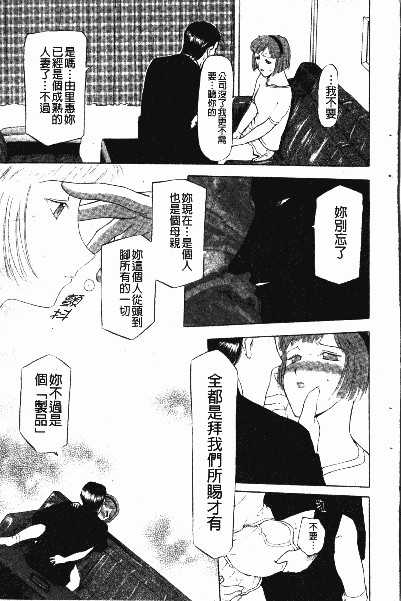 汉化版-[草津てるにょ] ダークウィスパー [中国翻訳]_第3集