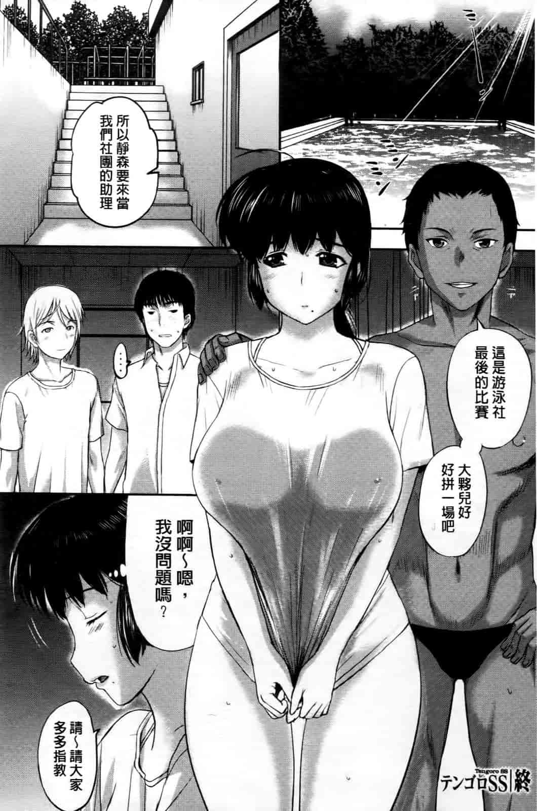 汉化版-[草津てるにょ] テンゴロ Ch. 1-9 [汉化]_第4集