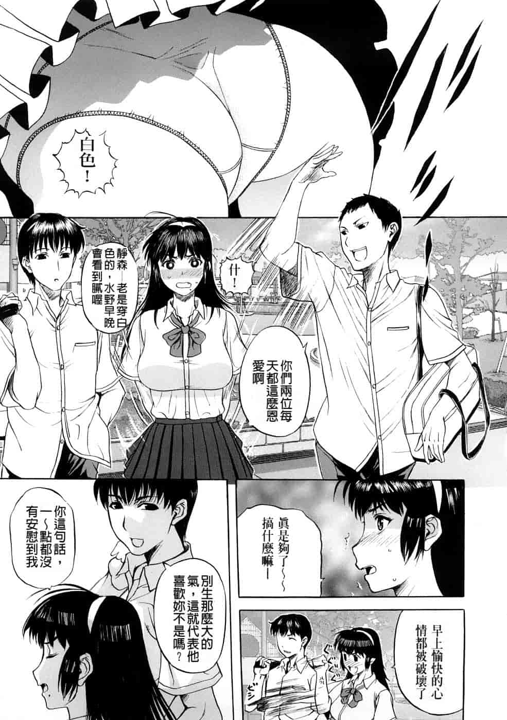汉化版-[草津てるにょ] テンゴロ Ch. 1-9 [汉化]_第1集