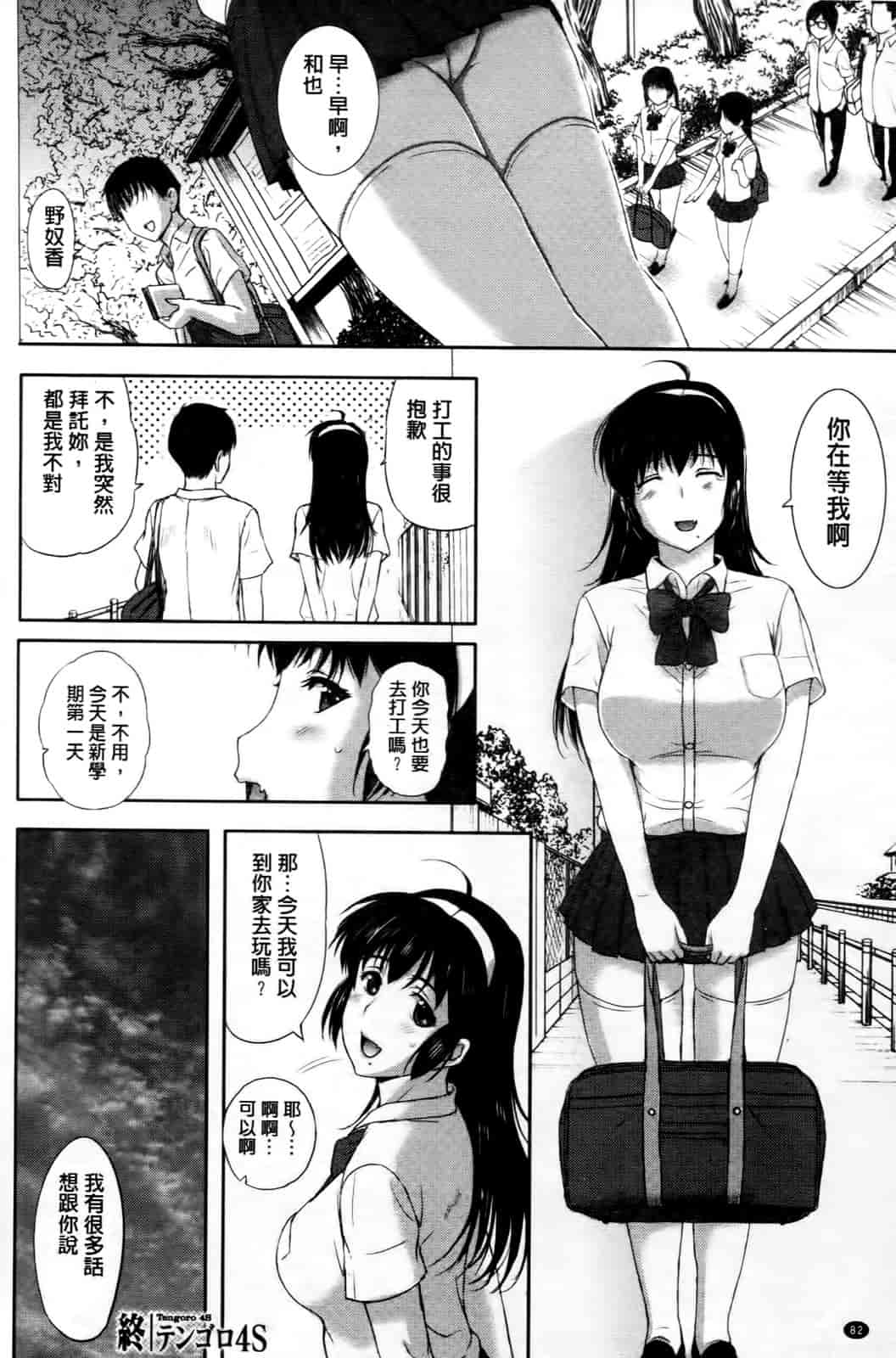 汉化版-[草津てるにょ] テンゴロ Ch. 1-9 [汉化]_第6集