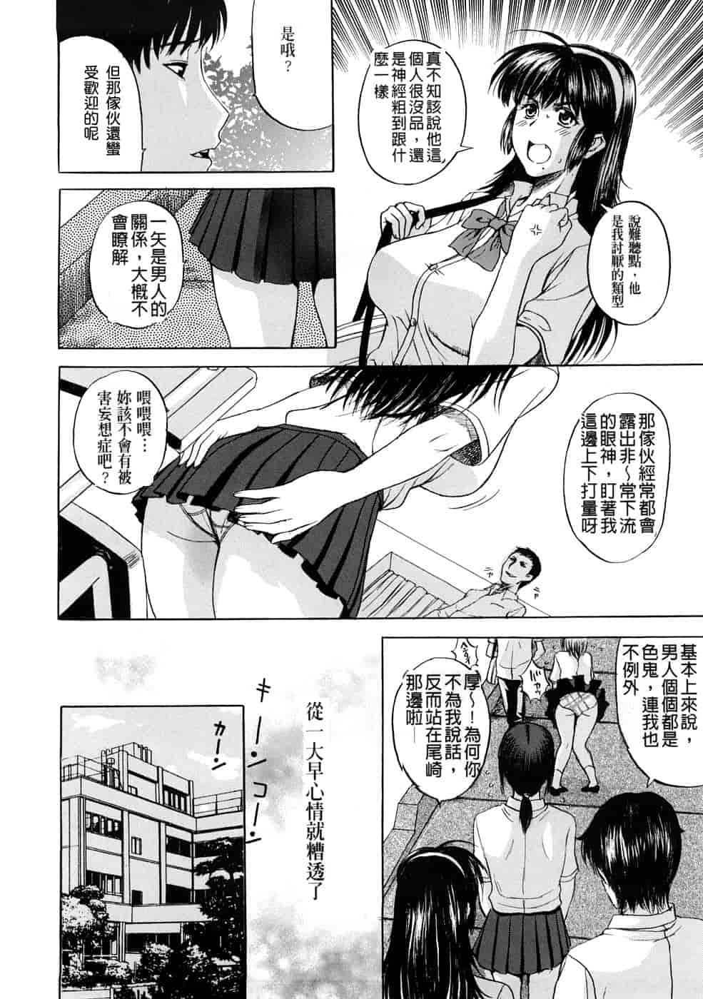 汉化版-[草津てるにょ] テンゴロ Ch. 1-9 [汉化]_第1集