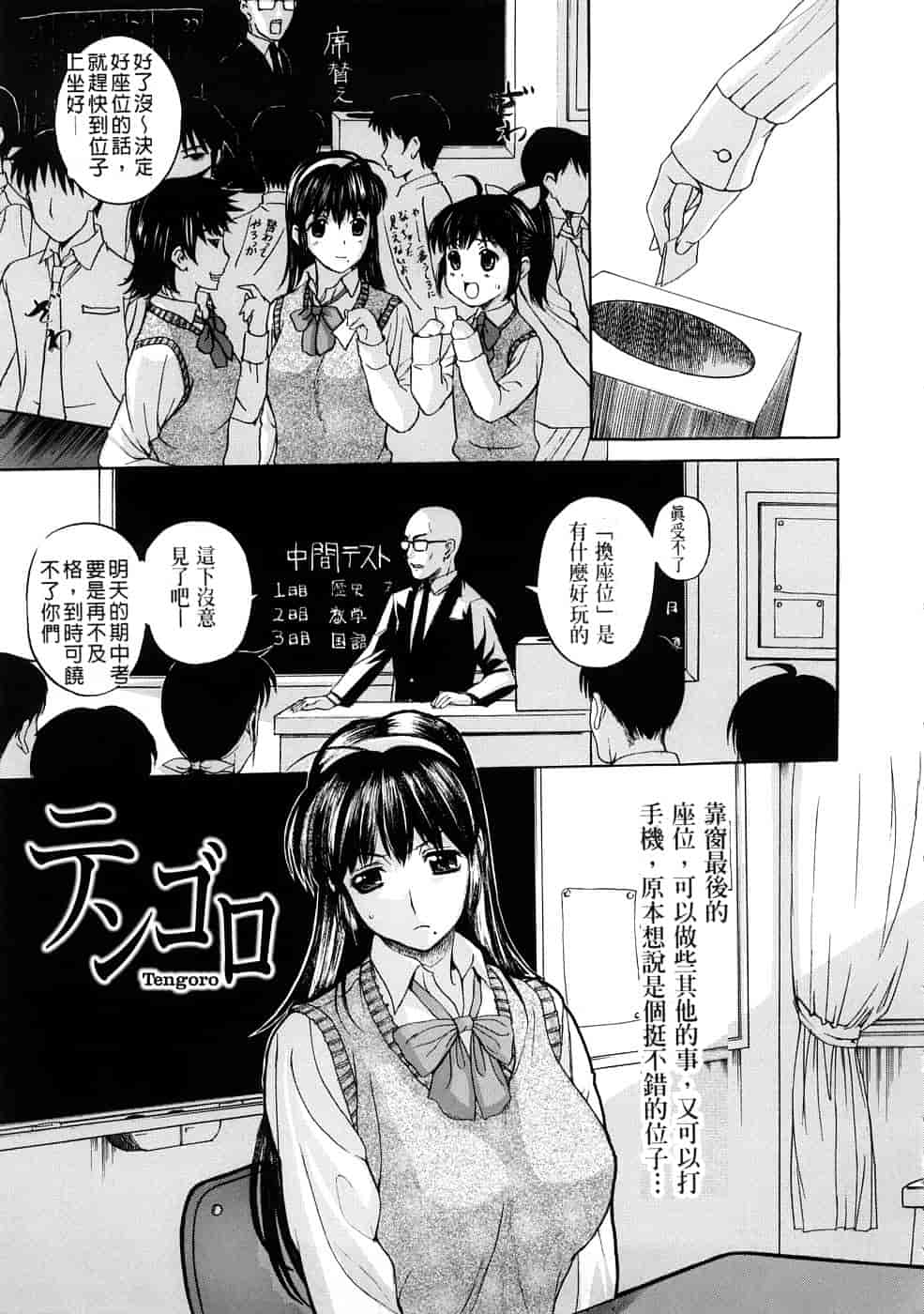 汉化版-[草津てるにょ] テンゴロ Ch. 1-9 [汉化]_第1集