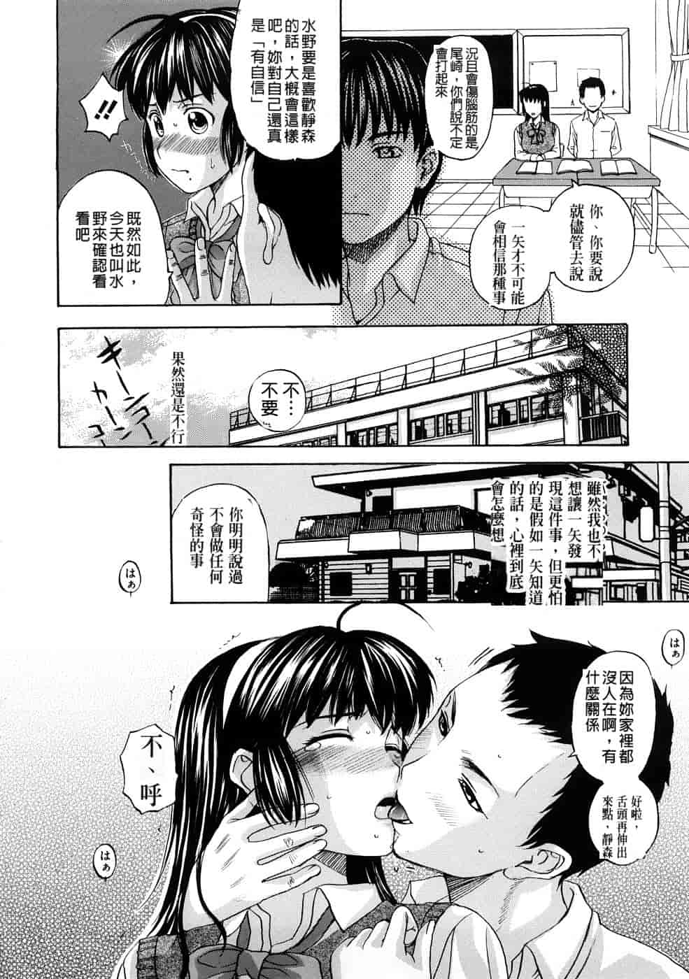 汉化版-[草津てるにょ] テンゴロ Ch. 1-9 [汉化]_第2集