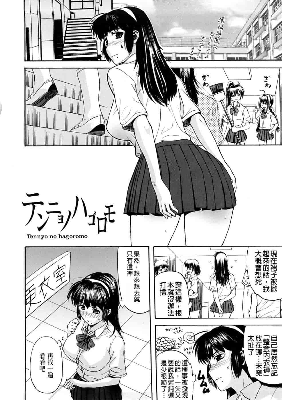 汉化版-[草津てるにょ] テンゴロ Ch. 1-9 [汉化]_第1集