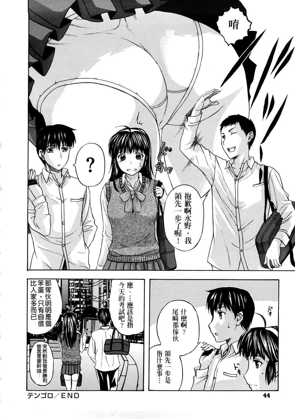 汉化版-[草津てるにょ] テンゴロ Ch. 1-9 [汉化]_第2集