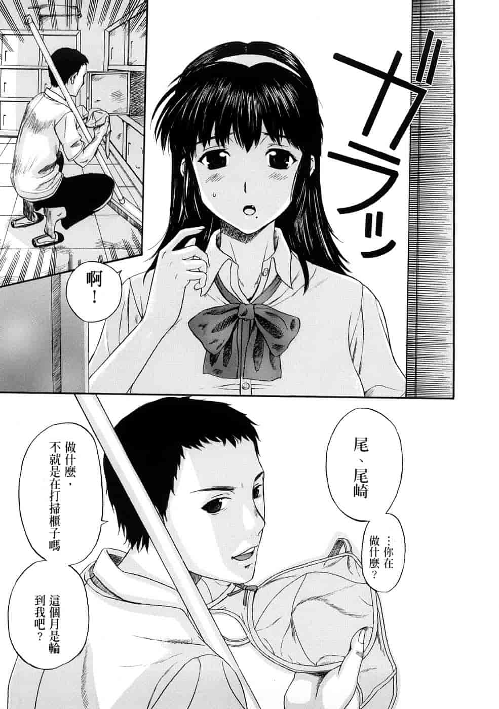 汉化版-[草津てるにょ] テンゴロ Ch. 1-9 [汉化]_第1集