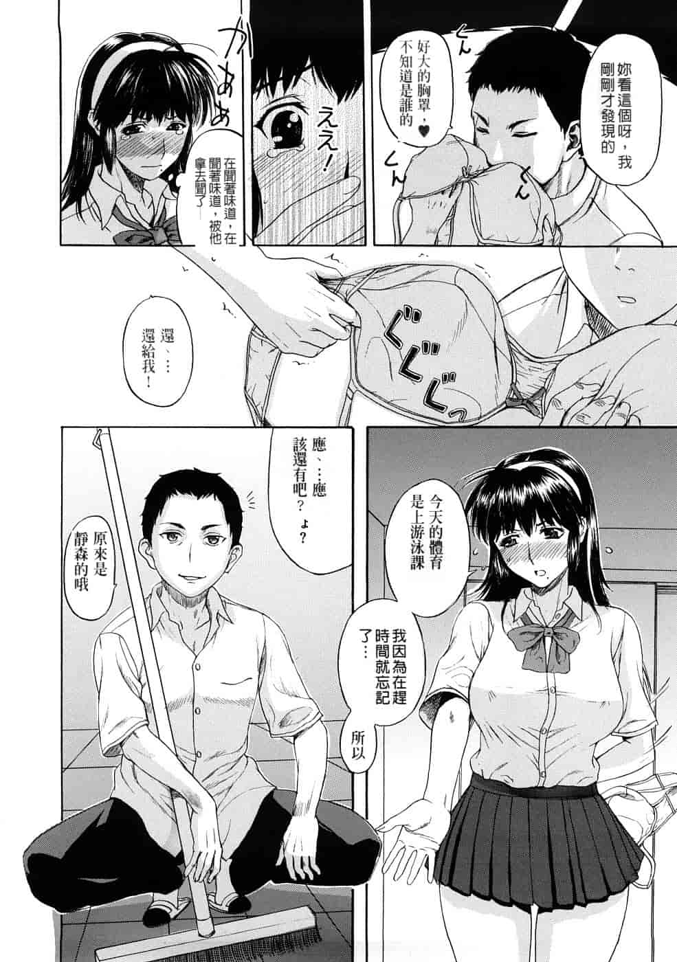 汉化版-[草津てるにょ] テンゴロ Ch. 1-9 [汉化]_第1集
