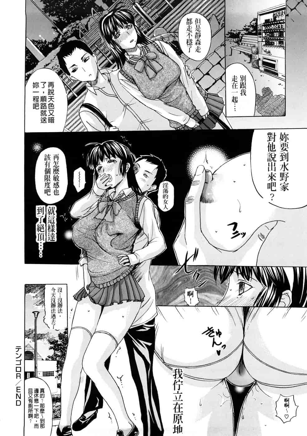 汉化版-[草津てるにょ] テンゴロ Ch. 1-9 [汉化]_第3集