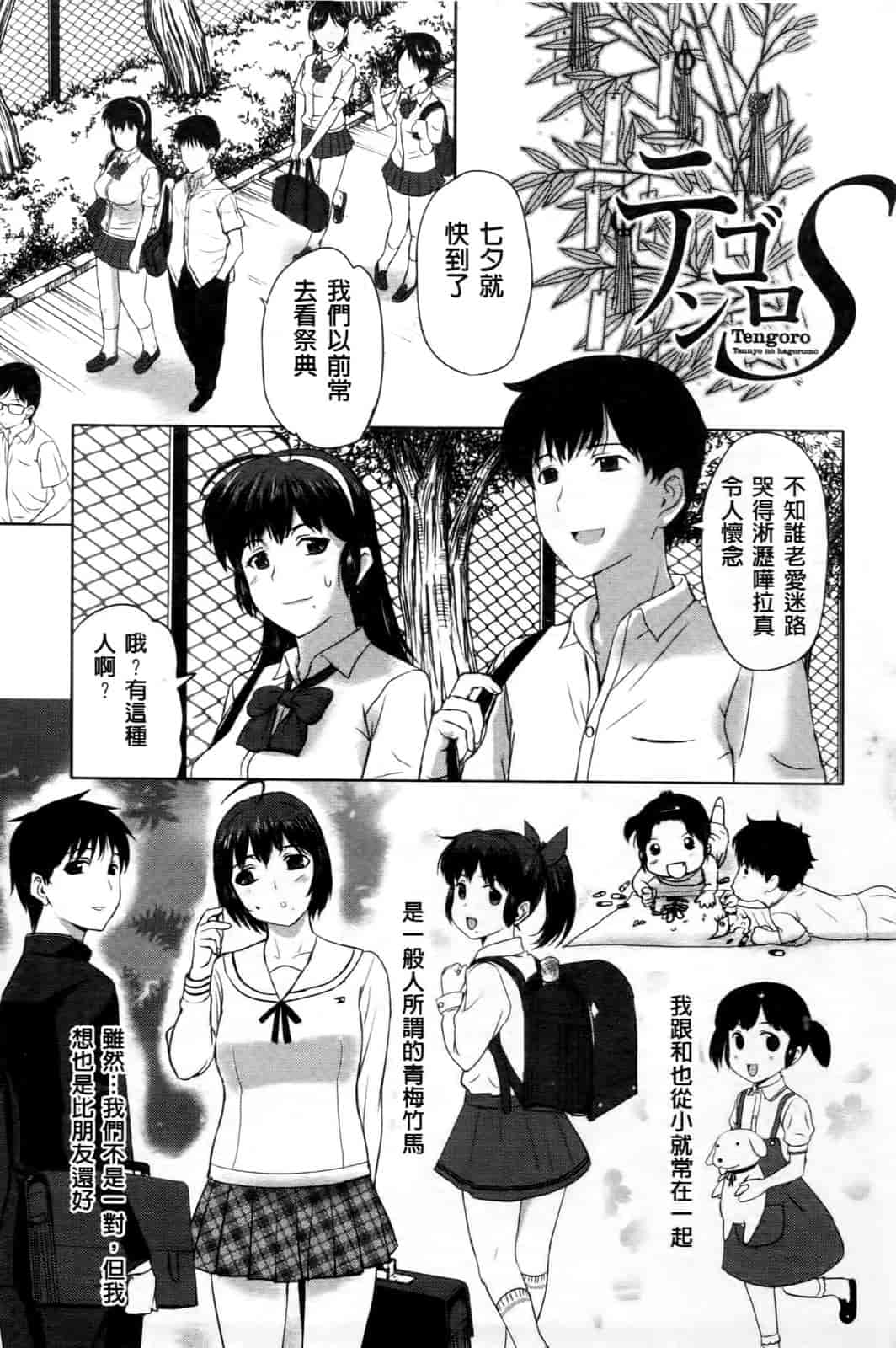 汉化版-[草津てるにょ] テンゴロ Ch. 1-9 [汉化]_第3集