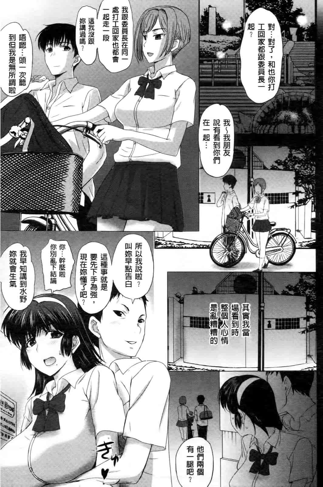 汉化版-[草津てるにょ] テンゴロ Ch. 1-9 [汉化]_第3集