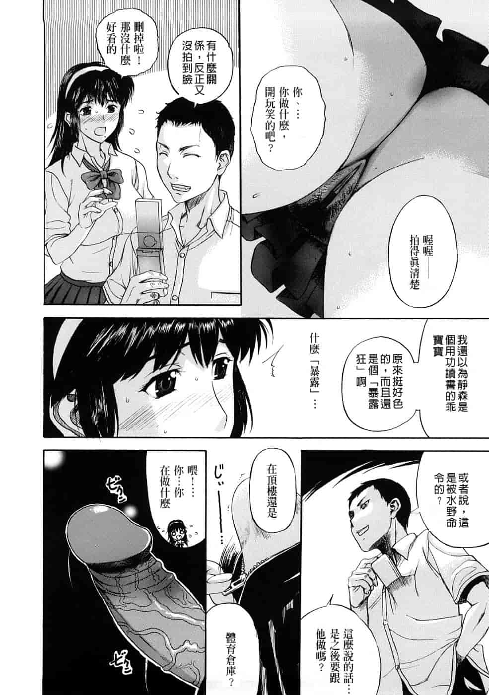 汉化版-[草津てるにょ] テンゴロ Ch. 1-9 [汉化]_第1集