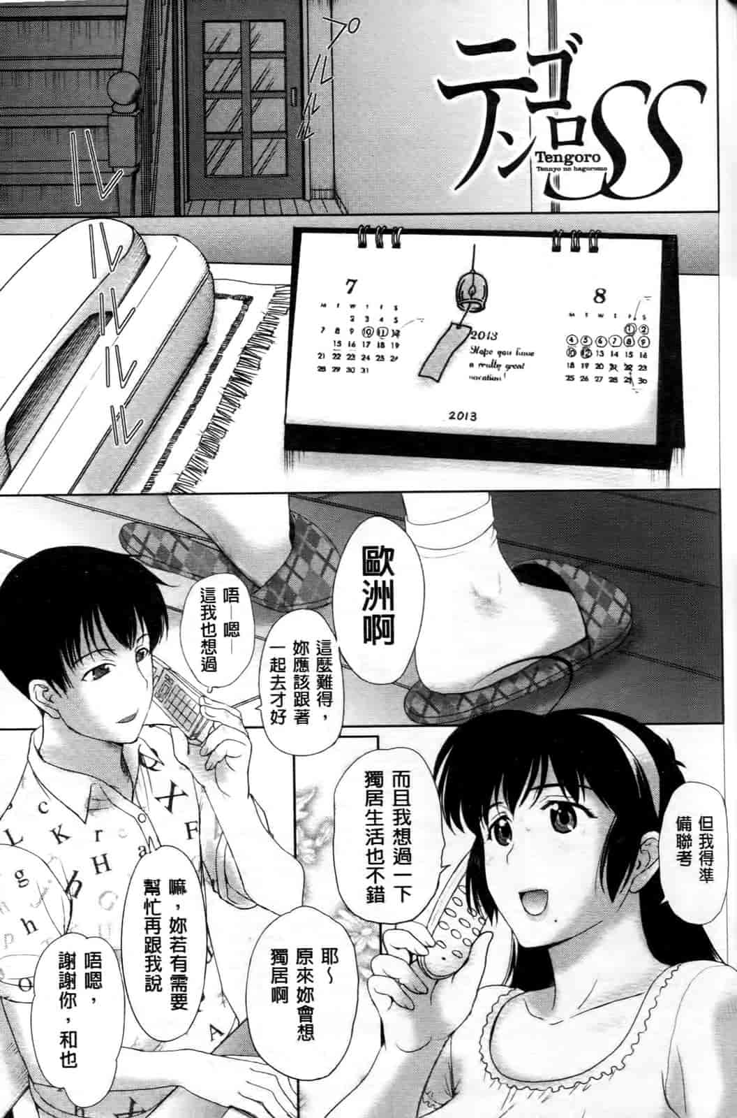 汉化版-[草津てるにょ] テンゴロ Ch. 1-9 [汉化]_第4集
