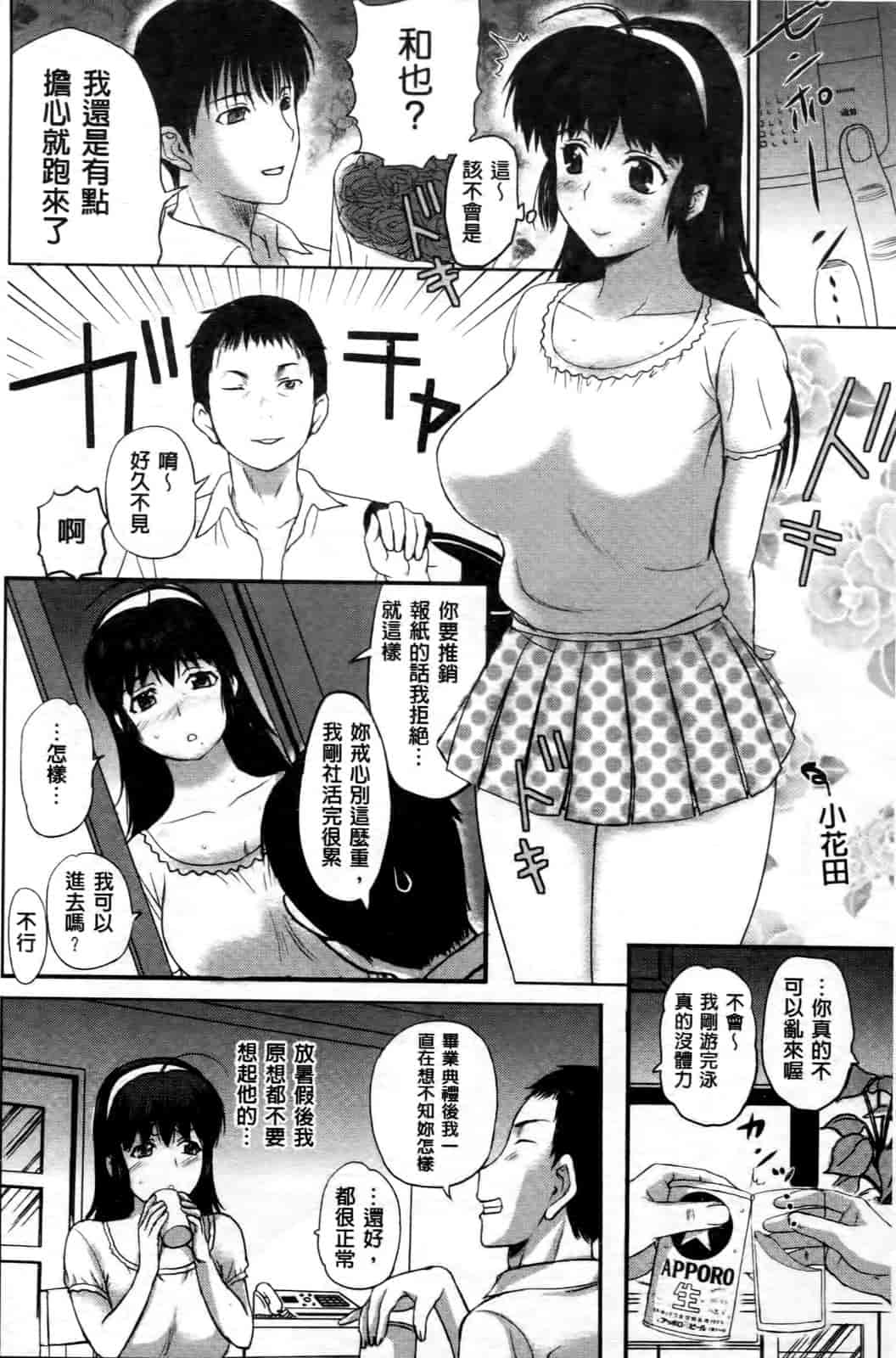 汉化版-[草津てるにょ] テンゴロ Ch. 1-9 [汉化]_第4集