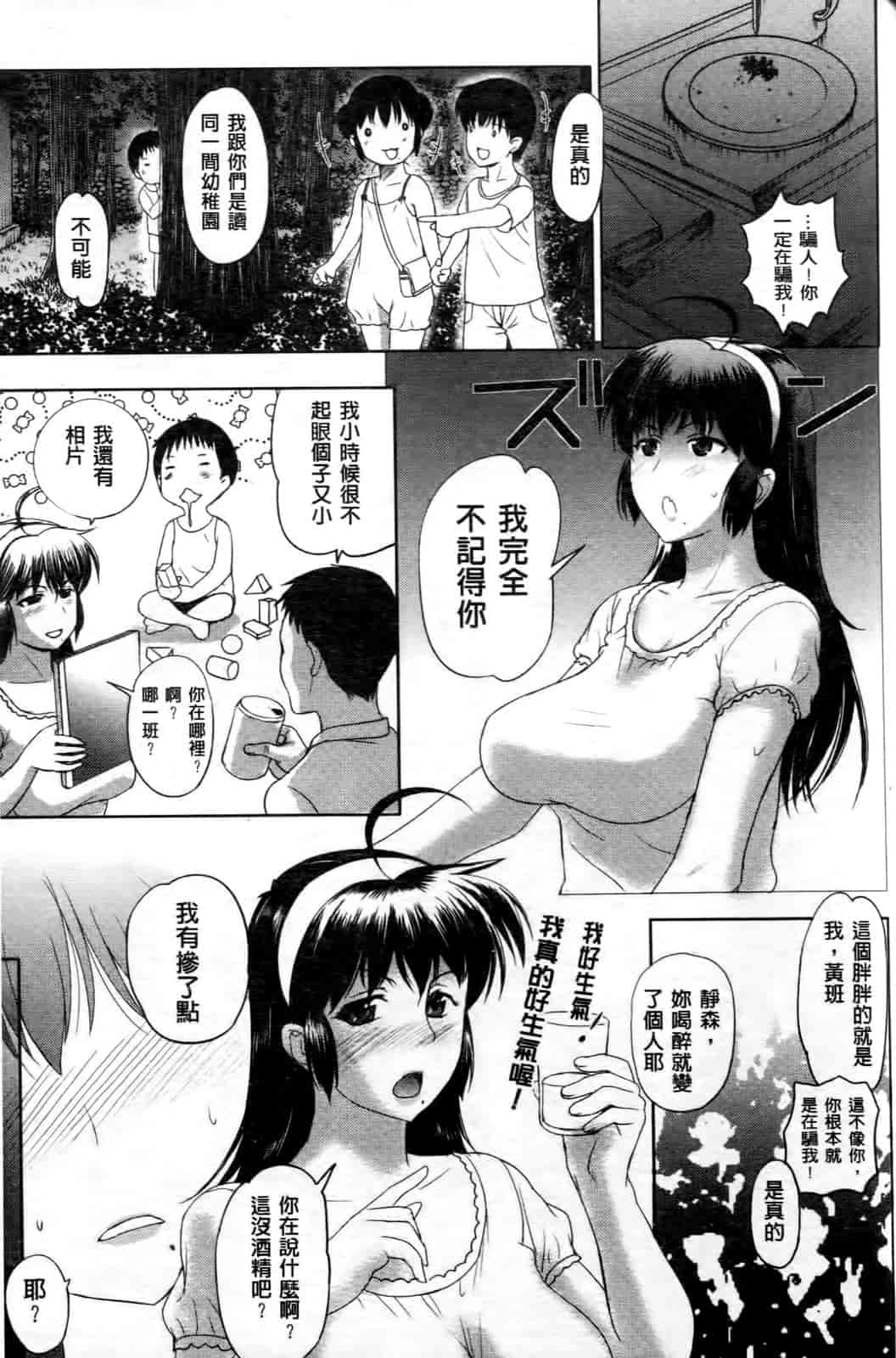 汉化版-[草津てるにょ] テンゴロ Ch. 1-9 [汉化]_第4集