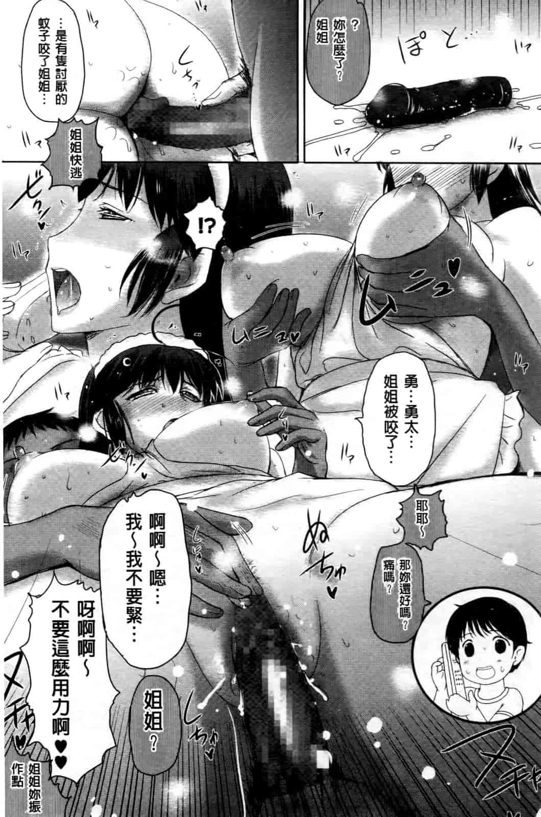 汉化版-[草津てるにょ] テンゴロ Ch. 1-9 [汉化]_第4集