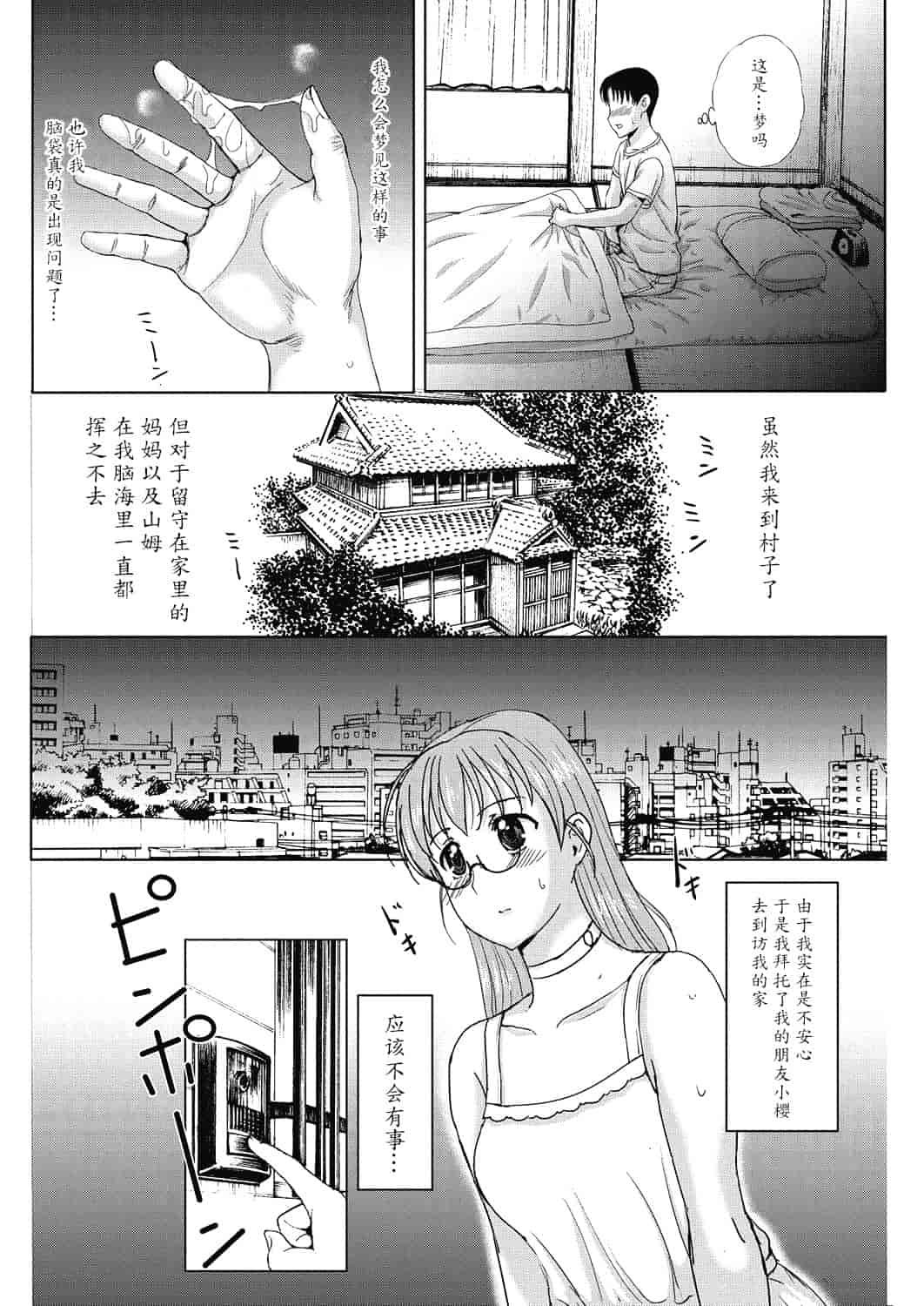 汉化版-[草津てるにょ] ホームステイ 1-8_第5集