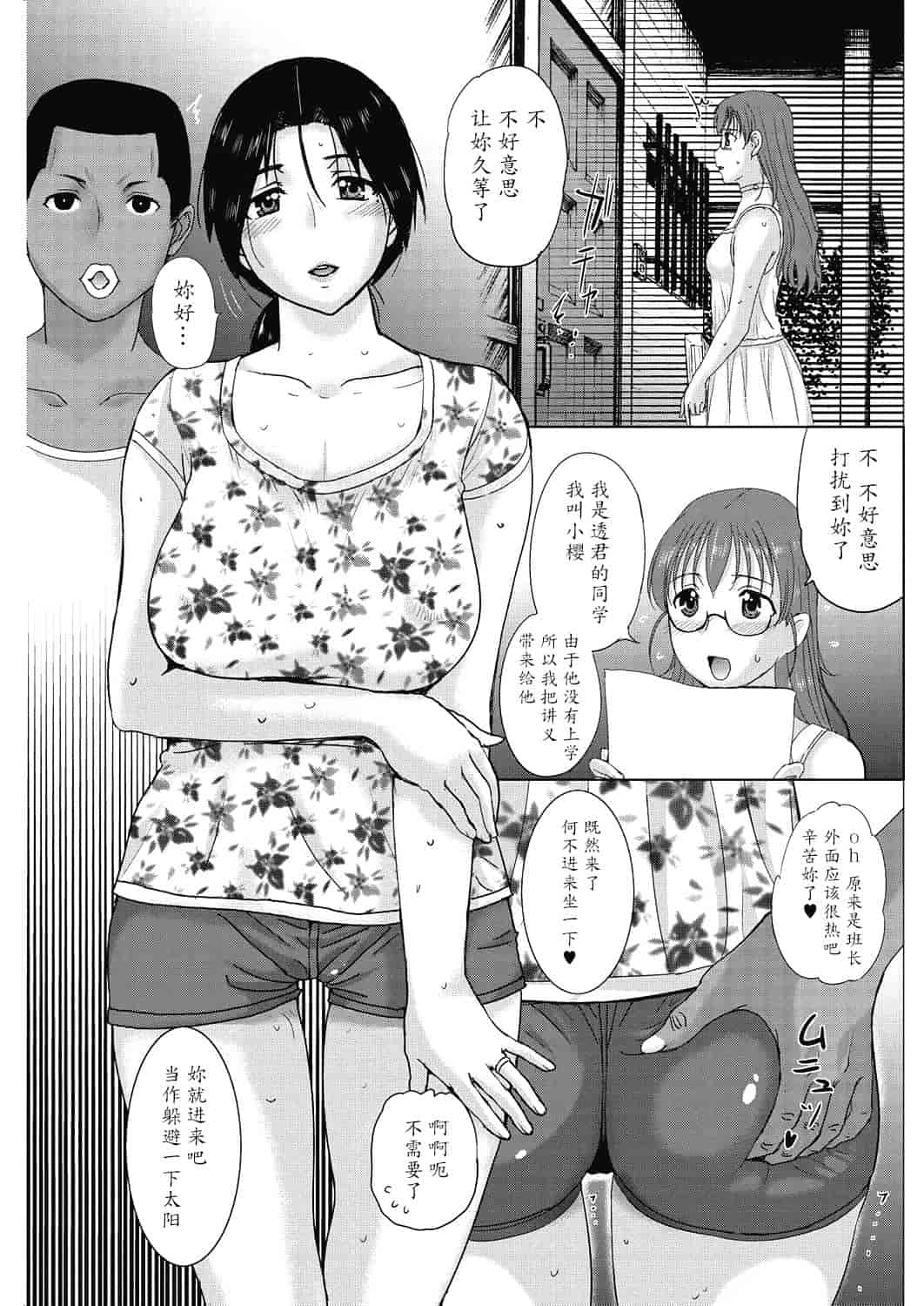 汉化版-[草津てるにょ] ホームステイ 1-8_第5集
